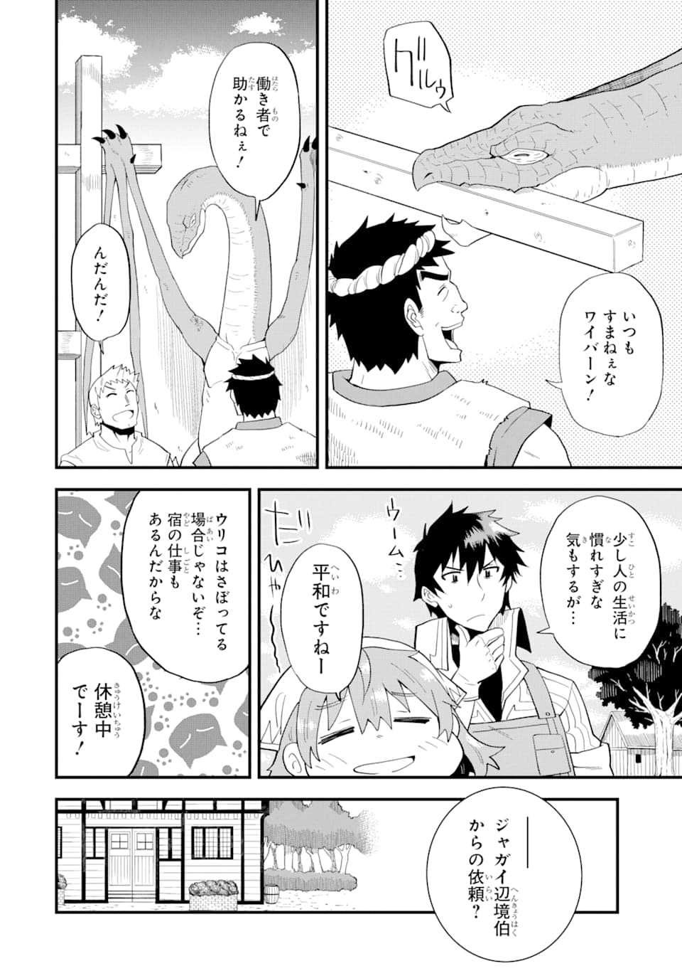DENSETSU NO RYUUSOU KISHI WA INAKA DE FUTSUU NI KURASHITAI ~ SSS RANKU IRAI NO SHITAUKE YAMEMASU!~ (MANGA) - raw - Chapter 6 - https://jpdd.ccdd.to/JPDD/densetsunoryuusoukishiwainakadefutsuunikurashitaisssrankuirainoshitaukeyamemasumanga/127995/ojncltx3ntp.png