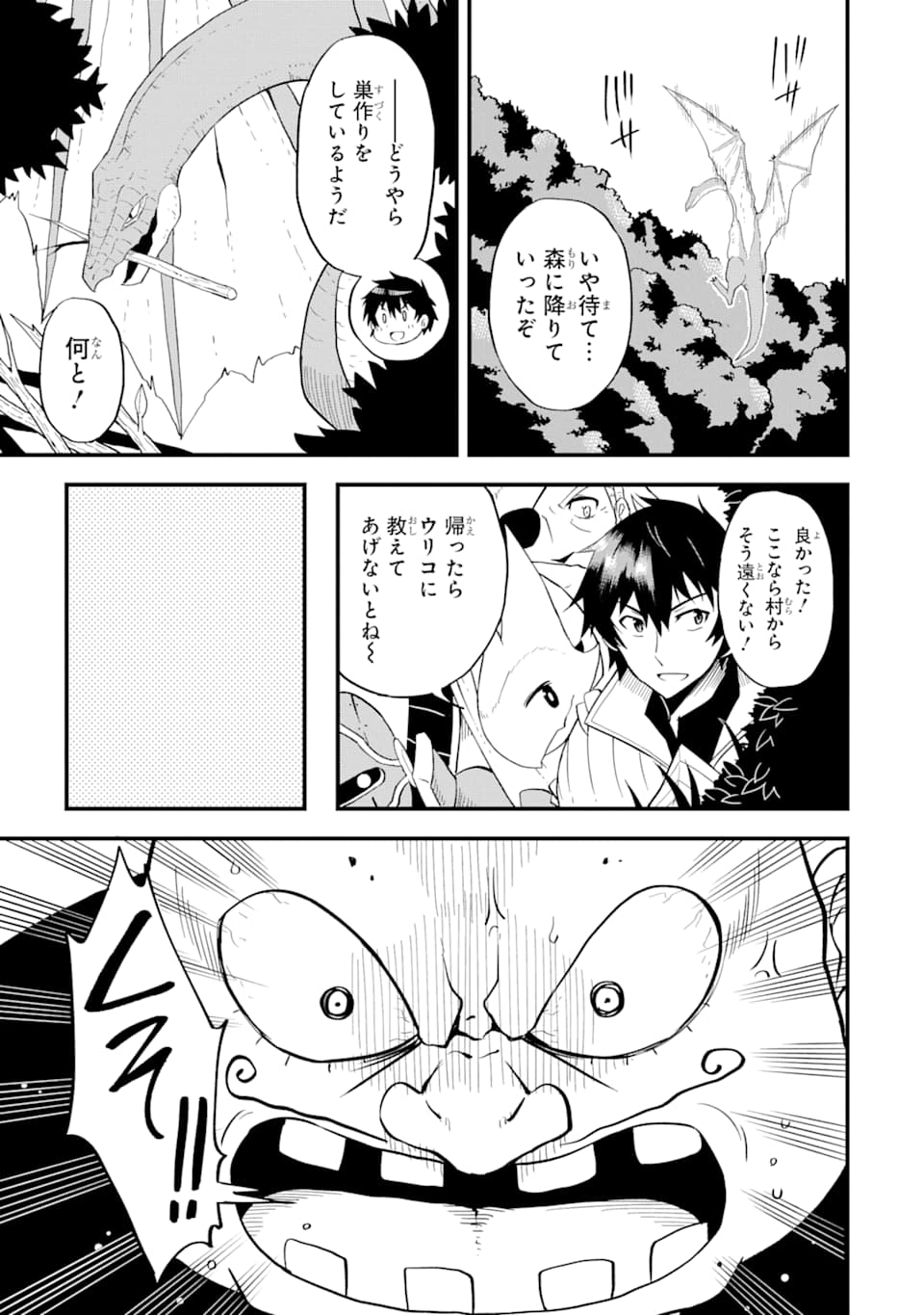 DENSETSU NO RYUUSOU KISHI WA INAKA DE FUTSUU NI KURASHITAI ~ SSS RANKU IRAI NO SHITAUKE YAMEMASU!~ (MANGA) - raw - Chapter 6 - https://jpdd.ccdd.to/JPDD/densetsunoryuusoukishiwainakadefutsuunikurashitaisssrankuirainoshitaukeyamemasumanga/127995/pjbhlucfzwx.png