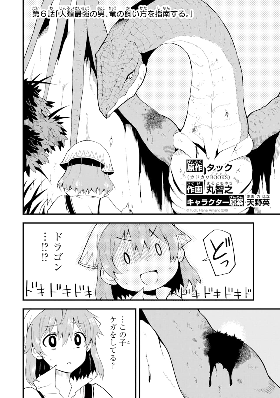DENSETSU NO RYUUSOU KISHI WA INAKA DE FUTSUU NI KURASHITAI ~ SSS RANKU IRAI NO SHITAUKE YAMEMASU!~ (MANGA) - raw - Chapter 6 - https://jpdd.ccdd.to/JPDD/densetsunoryuusoukishiwainakadefutsuunikurashitaisssrankuirainoshitaukeyamemasumanga/127995/vktmy14v5io.png