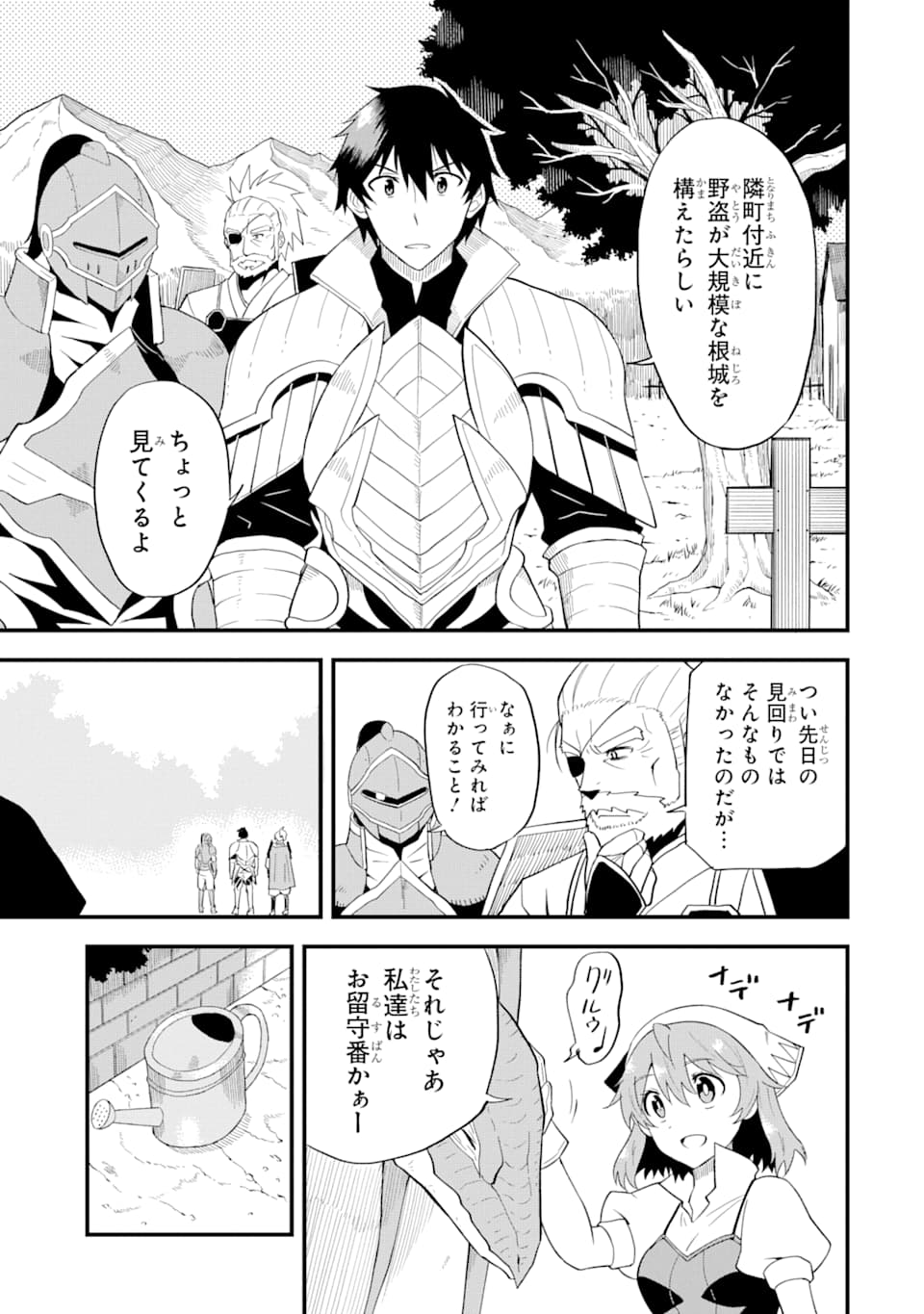 DENSETSU NO RYUUSOU KISHI WA INAKA DE FUTSUU NI KURASHITAI ~ SSS RANKU IRAI NO SHITAUKE YAMEMASU!~ (MANGA) - raw - Chapter 6 - https://jpdd.ccdd.to/JPDD/densetsunoryuusoukishiwainakadefutsuunikurashitaisssrankuirainoshitaukeyamemasumanga/127995/vyfbtxmo3xv.png