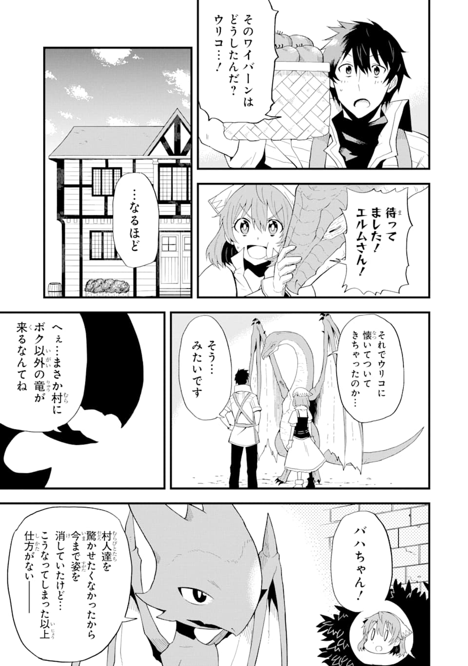 DENSETSU NO RYUUSOU KISHI WA INAKA DE FUTSUU NI KURASHITAI ~ SSS RANKU IRAI NO SHITAUKE YAMEMASU!~ (MANGA) - raw - Chapter 6 - https://jpdd.ccdd.to/JPDD/densetsunoryuusoukishiwainakadefutsuunikurashitaisssrankuirainoshitaukeyamemasumanga/127995/we3weyyap0h.png