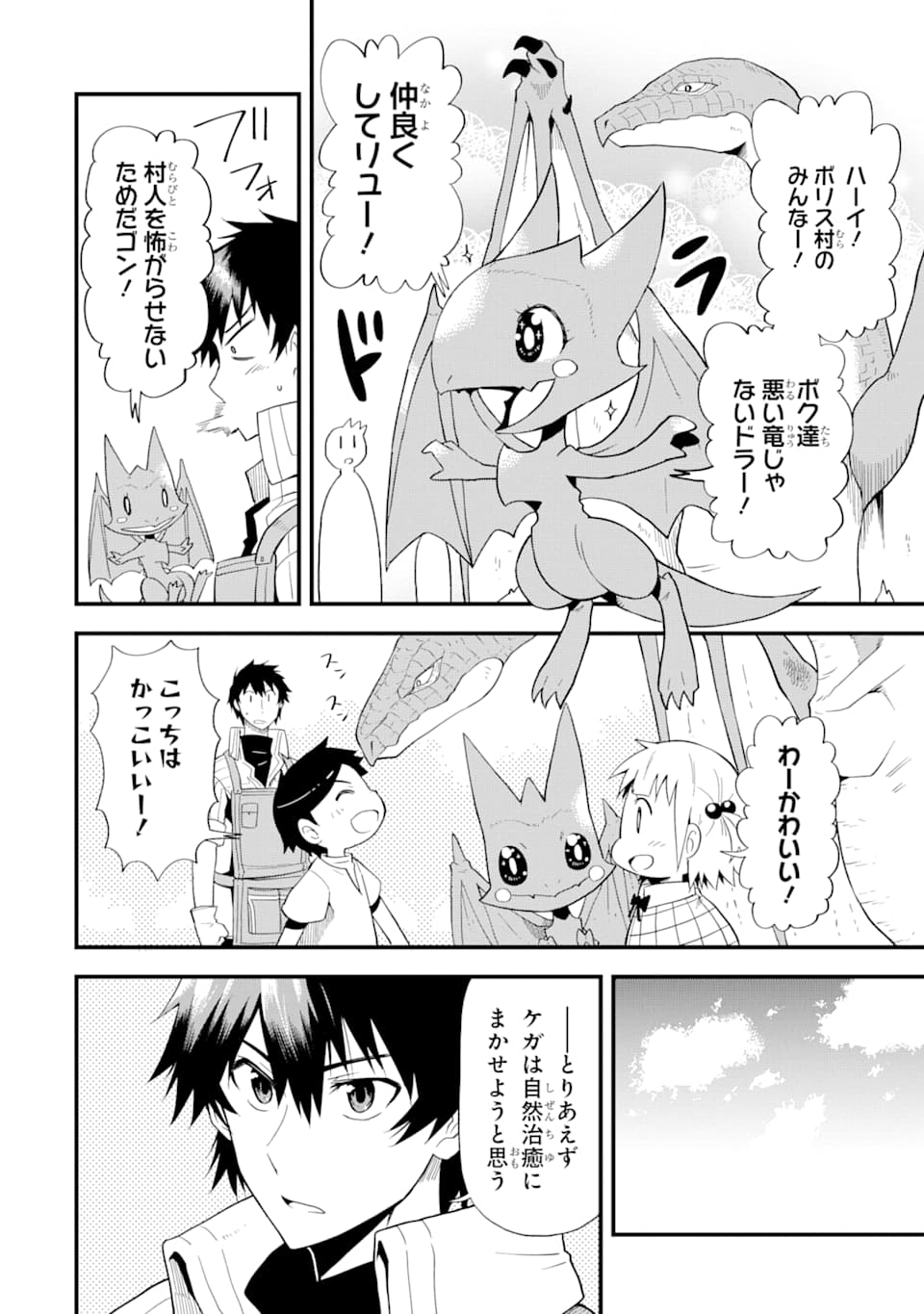 DENSETSU NO RYUUSOU KISHI WA INAKA DE FUTSUU NI KURASHITAI ~ SSS RANKU IRAI NO SHITAUKE YAMEMASU!~ (MANGA) - raw - Chapter 6 - https://jpdd.ccdd.to/JPDD/densetsunoryuusoukishiwainakadefutsuunikurashitaisssrankuirainoshitaukeyamemasumanga/127995/ygw3veazo1b.png