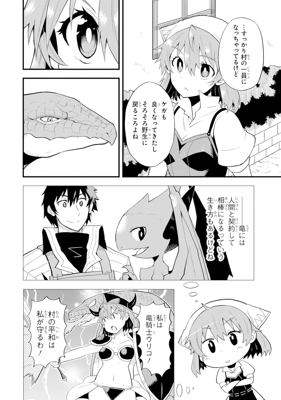 DENSETSU NO RYUUSOU KISHI WA INAKA DE FUTSUU NI KURASHITAI ~ SSS RANKU IRAI NO SHITAUKE YAMEMASU!~ (MANGA) - raw - Chapter 6 - https://jpdd.ccdd.to/JPDD/densetsunoryuusoukishiwainakadefutsuunikurashitaisssrankuirainoshitaukeyamemasumanga/127995/yjmenw0nta3.png