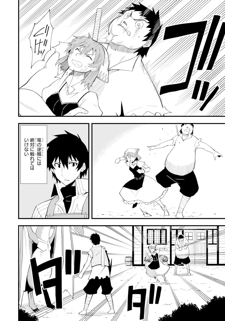 DENSETSU NO RYUUSOU KISHI WA INAKA DE FUTSUU NI KURASHITAI ~ SSS RANKU IRAI NO SHITAUKE YAMEMASU!~ (MANGA) - raw - Chapter 6 - https://jpdd.ccdd.to/JPDD/densetsunoryuusoukishiwainakadefutsuunikurashitaisssrankuirainoshitaukeyamemasumanga/127995/zhhmftkoupy.png