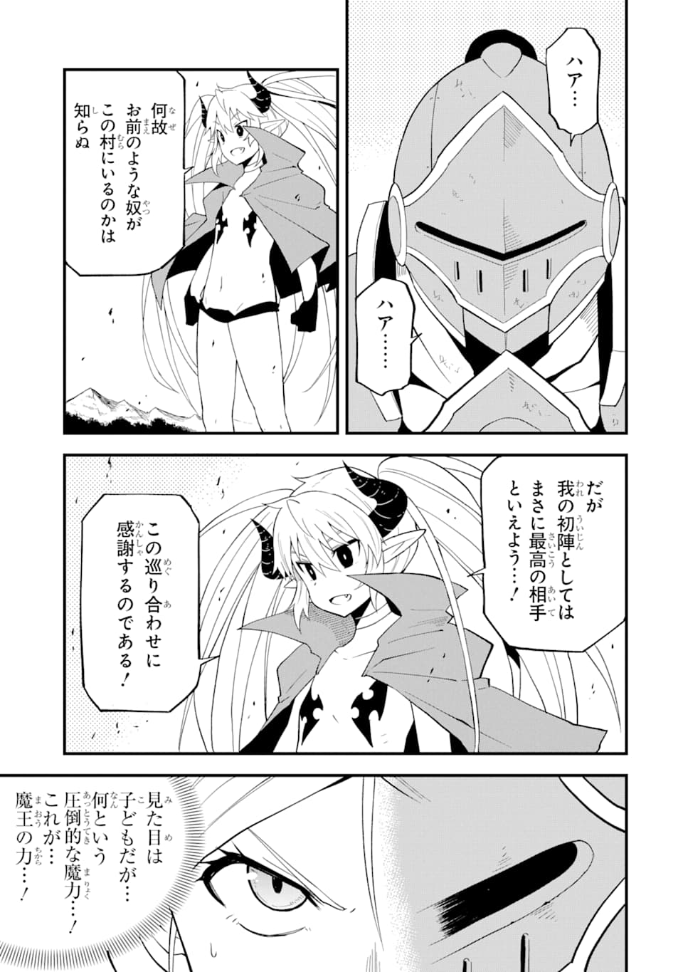 DENSETSU NO RYUUSOU KISHI WA INAKA DE FUTSUU NI KURASHITAI ~ SSS RANKU IRAI NO SHITAUKE YAMEMASU!~ (MANGA) - raw - Chapter 7 - https://jpdd.ccdd.to/JPDD/densetsunoryuusoukishiwainakadefutsuunikurashitaisssrankuirainoshitaukeyamemasumanga/132630/0luxvrlp1dj.png