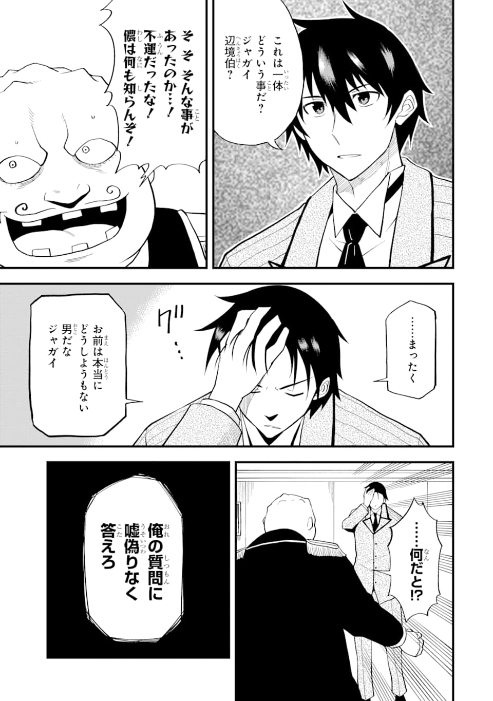 DENSETSU NO RYUUSOU KISHI WA INAKA DE FUTSUU NI KURASHITAI ~ SSS RANKU IRAI NO SHITAUKE YAMEMASU!~ (MANGA) - raw - Chapter 7 - https://jpdd.ccdd.to/JPDD/densetsunoryuusoukishiwainakadefutsuunikurashitaisssrankuirainoshitaukeyamemasumanga/132630/0tjtuoa4vjm.png