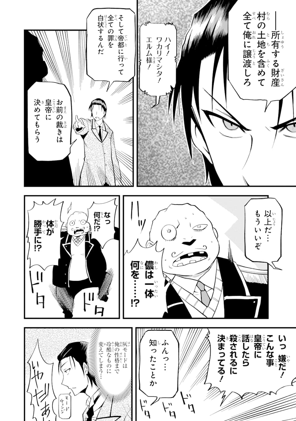 DENSETSU NO RYUUSOU KISHI WA INAKA DE FUTSUU NI KURASHITAI ~ SSS RANKU IRAI NO SHITAUKE YAMEMASU!~ (MANGA) - raw - Chapter 7 - https://jpdd.ccdd.to/JPDD/densetsunoryuusoukishiwainakadefutsuunikurashitaisssrankuirainoshitaukeyamemasumanga/132630/2b12bl5jpnl.png