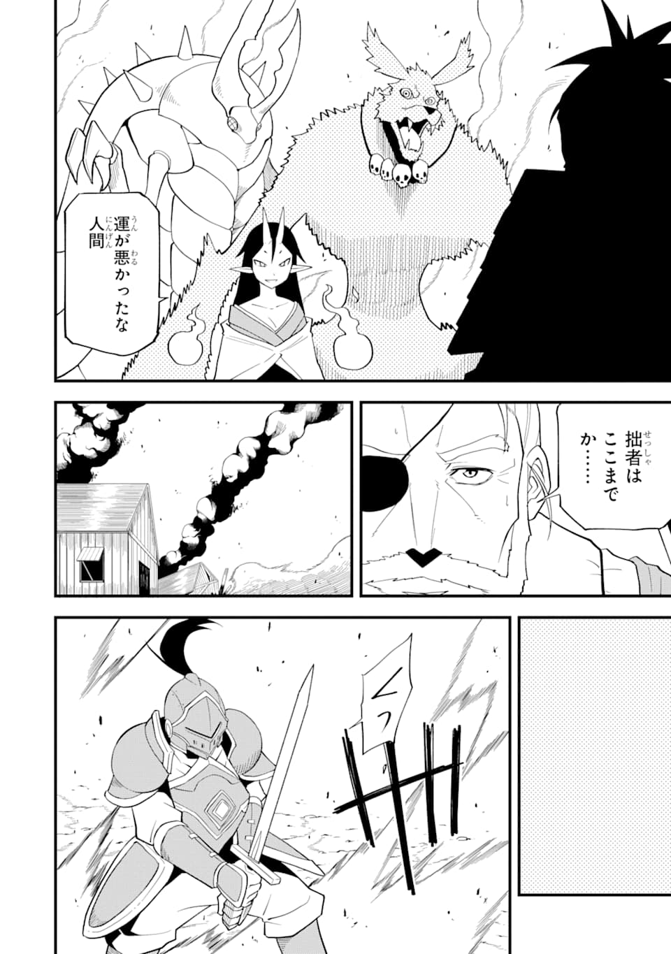 DENSETSU NO RYUUSOU KISHI WA INAKA DE FUTSUU NI KURASHITAI ~ SSS RANKU IRAI NO SHITAUKE YAMEMASU!~ (MANGA) - raw - Chapter 7 - https://jpdd.ccdd.to/JPDD/densetsunoryuusoukishiwainakadefutsuunikurashitaisssrankuirainoshitaukeyamemasumanga/132630/4kmk3h3w2lj.png