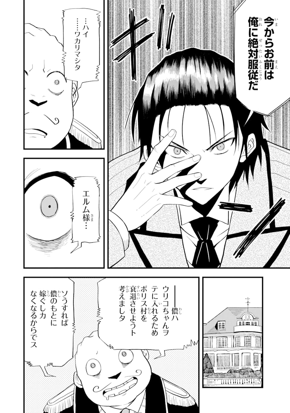 DENSETSU NO RYUUSOU KISHI WA INAKA DE FUTSUU NI KURASHITAI ~ SSS RANKU IRAI NO SHITAUKE YAMEMASU!~ (MANGA) - raw - Chapter 7 - https://jpdd.ccdd.to/JPDD/densetsunoryuusoukishiwainakadefutsuunikurashitaisssrankuirainoshitaukeyamemasumanga/132630/54ix0dh2lio.png