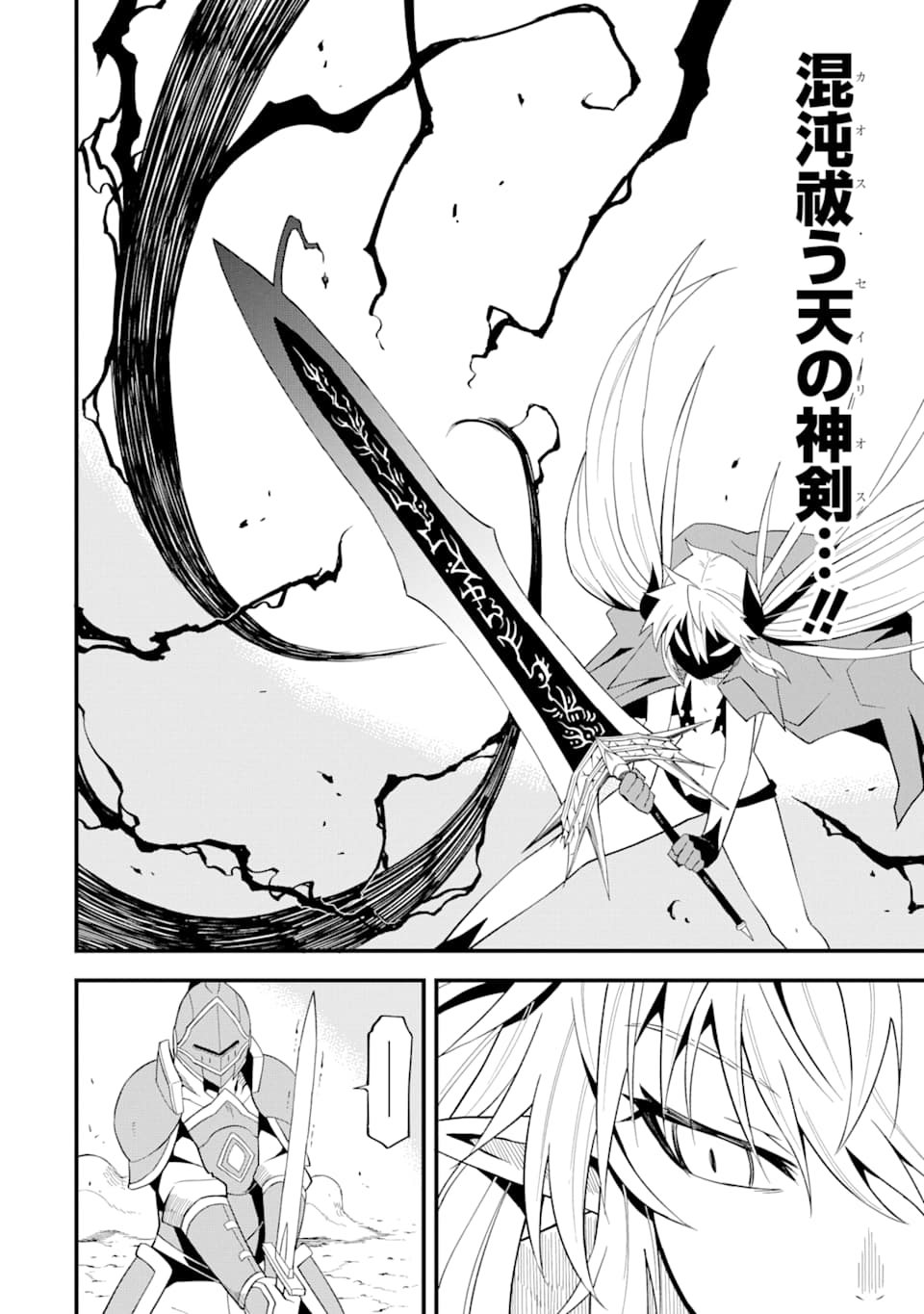 DENSETSU NO RYUUSOU KISHI WA INAKA DE FUTSUU NI KURASHITAI ~ SSS RANKU IRAI NO SHITAUKE YAMEMASU!~ (MANGA) - raw - Chapter 7 - https://jpdd.ccdd.to/JPDD/densetsunoryuusoukishiwainakadefutsuunikurashitaisssrankuirainoshitaukeyamemasumanga/132630/ardczal5k4o.png