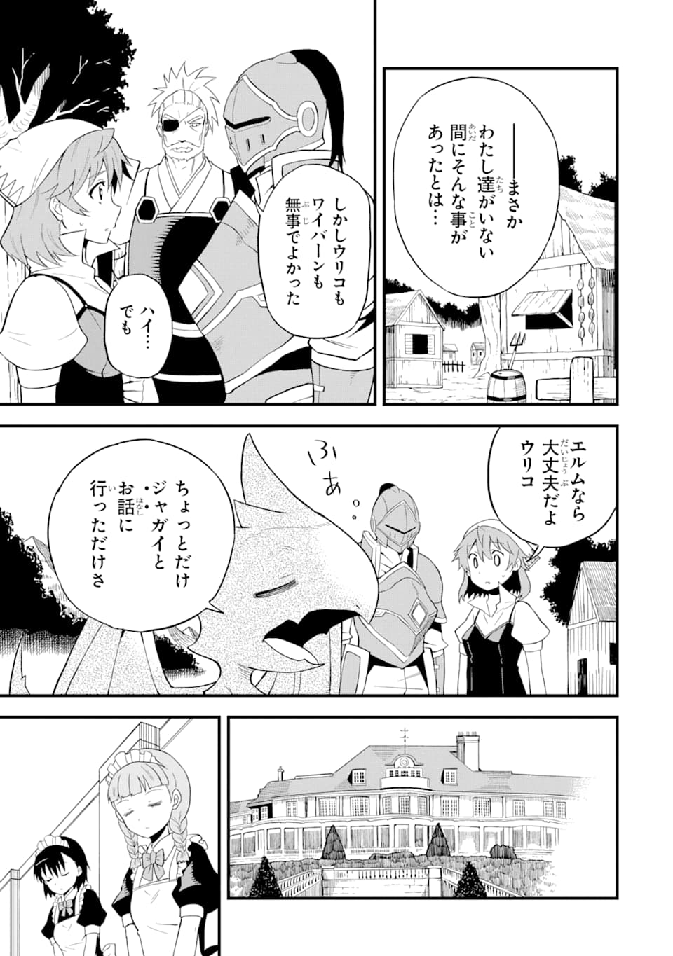 DENSETSU NO RYUUSOU KISHI WA INAKA DE FUTSUU NI KURASHITAI ~ SSS RANKU IRAI NO SHITAUKE YAMEMASU!~ (MANGA) - raw - Chapter 7 - https://jpdd.ccdd.to/JPDD/densetsunoryuusoukishiwainakadefutsuunikurashitaisssrankuirainoshitaukeyamemasumanga/132630/fj5mqlumt0f.png