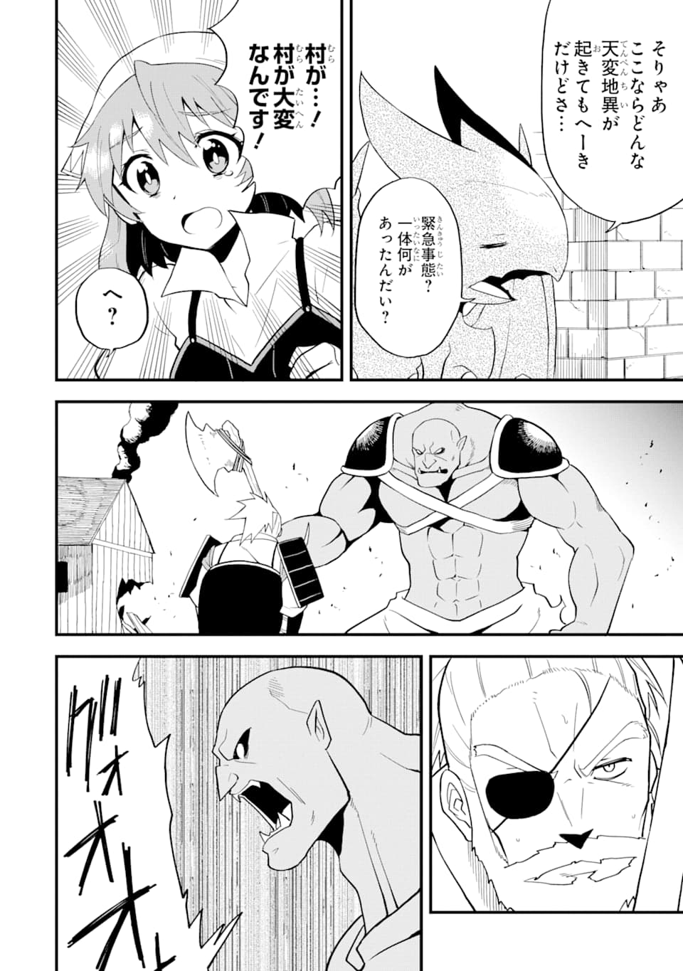 DENSETSU NO RYUUSOU KISHI WA INAKA DE FUTSUU NI KURASHITAI ~ SSS RANKU IRAI NO SHITAUKE YAMEMASU!~ (MANGA) - raw - Chapter 7 - https://jpdd.ccdd.to/JPDD/densetsunoryuusoukishiwainakadefutsuunikurashitaisssrankuirainoshitaukeyamemasumanga/132630/iqeky0z1ein.png