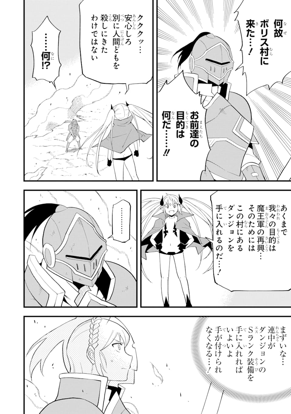 DENSETSU NO RYUUSOU KISHI WA INAKA DE FUTSUU NI KURASHITAI ~ SSS RANKU IRAI NO SHITAUKE YAMEMASU!~ (MANGA) - raw - Chapter 7 - https://jpdd.ccdd.to/JPDD/densetsunoryuusoukishiwainakadefutsuunikurashitaisssrankuirainoshitaukeyamemasumanga/132630/jii5cmnwkha.png