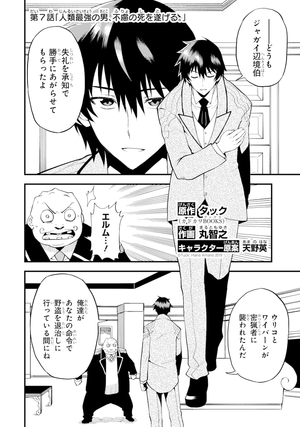 DENSETSU NO RYUUSOU KISHI WA INAKA DE FUTSUU NI KURASHITAI ~ SSS RANKU IRAI NO SHITAUKE YAMEMASU!~ (MANGA) - raw - Chapter 7 - https://jpdd.ccdd.to/JPDD/densetsunoryuusoukishiwainakadefutsuunikurashitaisssrankuirainoshitaukeyamemasumanga/132630/jqccxnhw5by.png