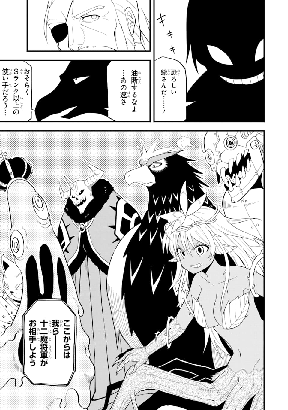 DENSETSU NO RYUUSOU KISHI WA INAKA DE FUTSUU NI KURASHITAI ~ SSS RANKU IRAI NO SHITAUKE YAMEMASU!~ (MANGA) - raw - Chapter 7 - https://jpdd.ccdd.to/JPDD/densetsunoryuusoukishiwainakadefutsuunikurashitaisssrankuirainoshitaukeyamemasumanga/132630/owmiesjohcr.png