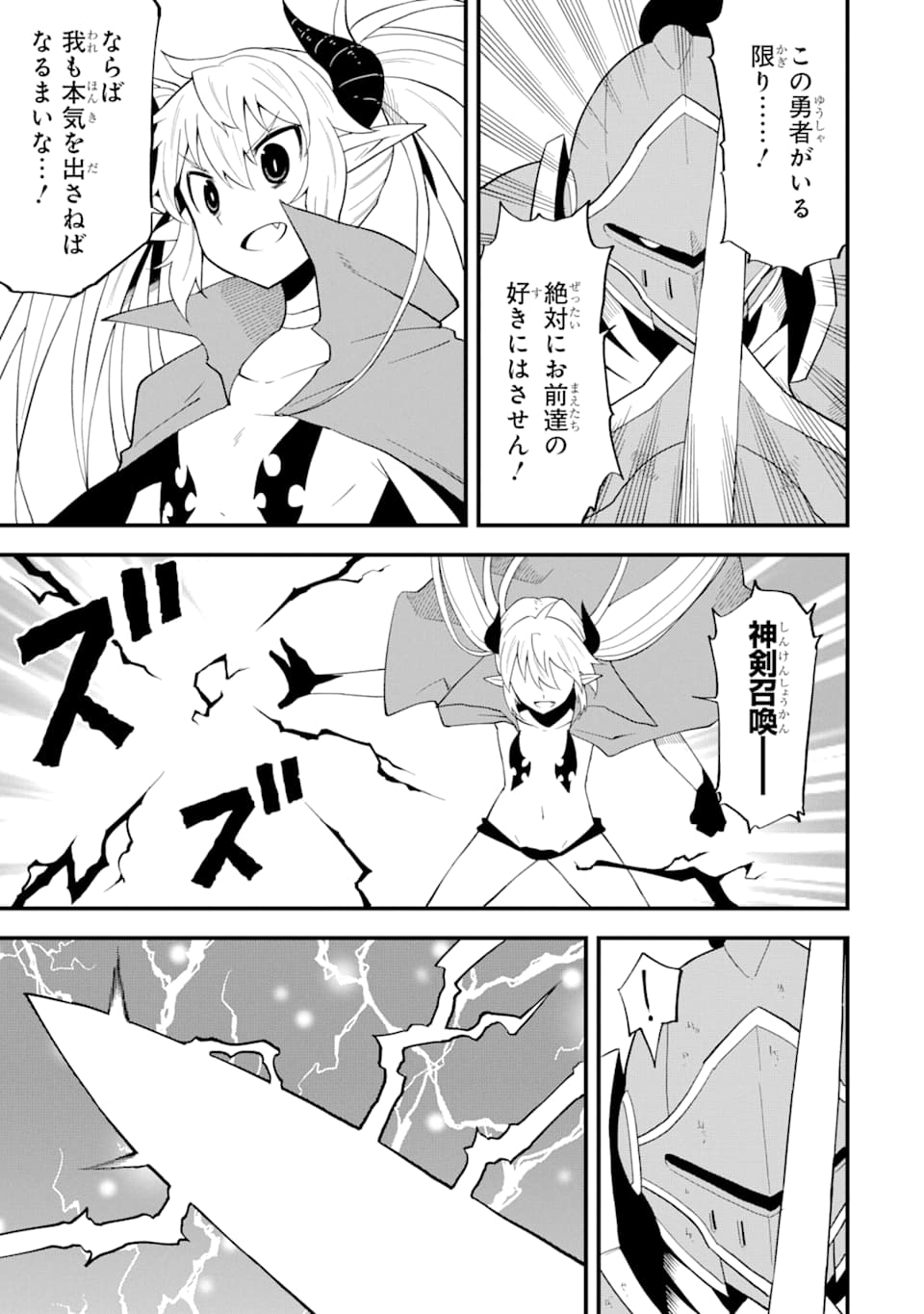 DENSETSU NO RYUUSOU KISHI WA INAKA DE FUTSUU NI KURASHITAI ~ SSS RANKU IRAI NO SHITAUKE YAMEMASU!~ (MANGA) - raw - Chapter 7 - https://jpdd.ccdd.to/JPDD/densetsunoryuusoukishiwainakadefutsuunikurashitaisssrankuirainoshitaukeyamemasumanga/132630/tq3s1acwcxh.png