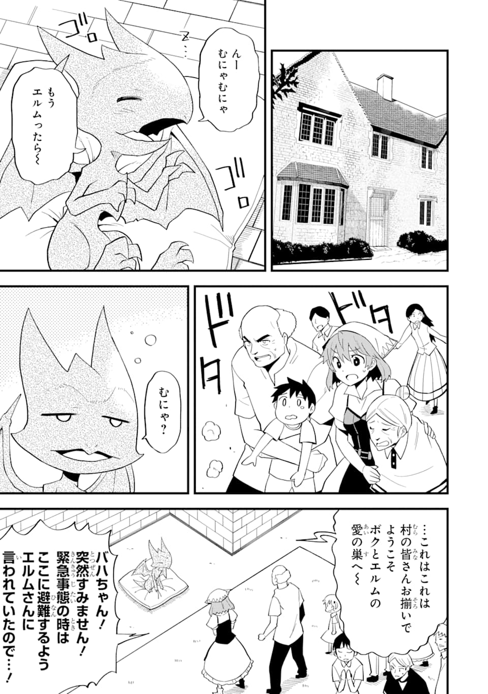 DENSETSU NO RYUUSOU KISHI WA INAKA DE FUTSUU NI KURASHITAI ~ SSS RANKU IRAI NO SHITAUKE YAMEMASU!~ (MANGA) - raw - Chapter 7 - https://jpdd.ccdd.to/JPDD/densetsunoryuusoukishiwainakadefutsuunikurashitaisssrankuirainoshitaukeyamemasumanga/132630/z2fuw2vclyv.png
