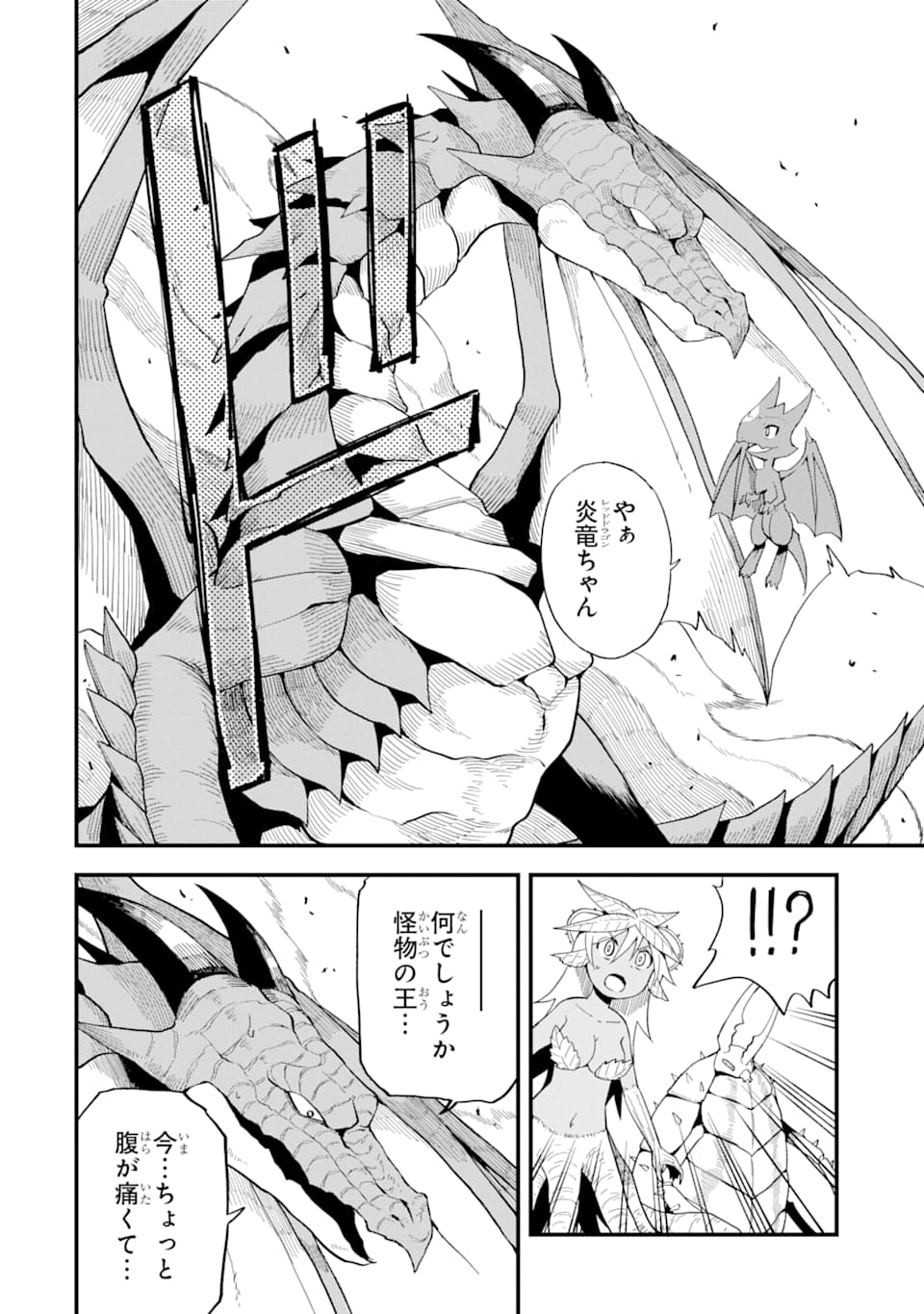 DENSETSU NO RYUUSOU KISHI WA INAKA DE FUTSUU NI KURASHITAI ~ SSS RANKU IRAI NO SHITAUKE YAMEMASU!~ (MANGA) - raw - Chapter 8 - https://jpdd.ccdd.to/JPDD/densetsunoryuusoukishiwainakadefutsuunikurashitaisssrankuirainoshitaukeyamemasumanga/134882/0uztb1pds3z.png