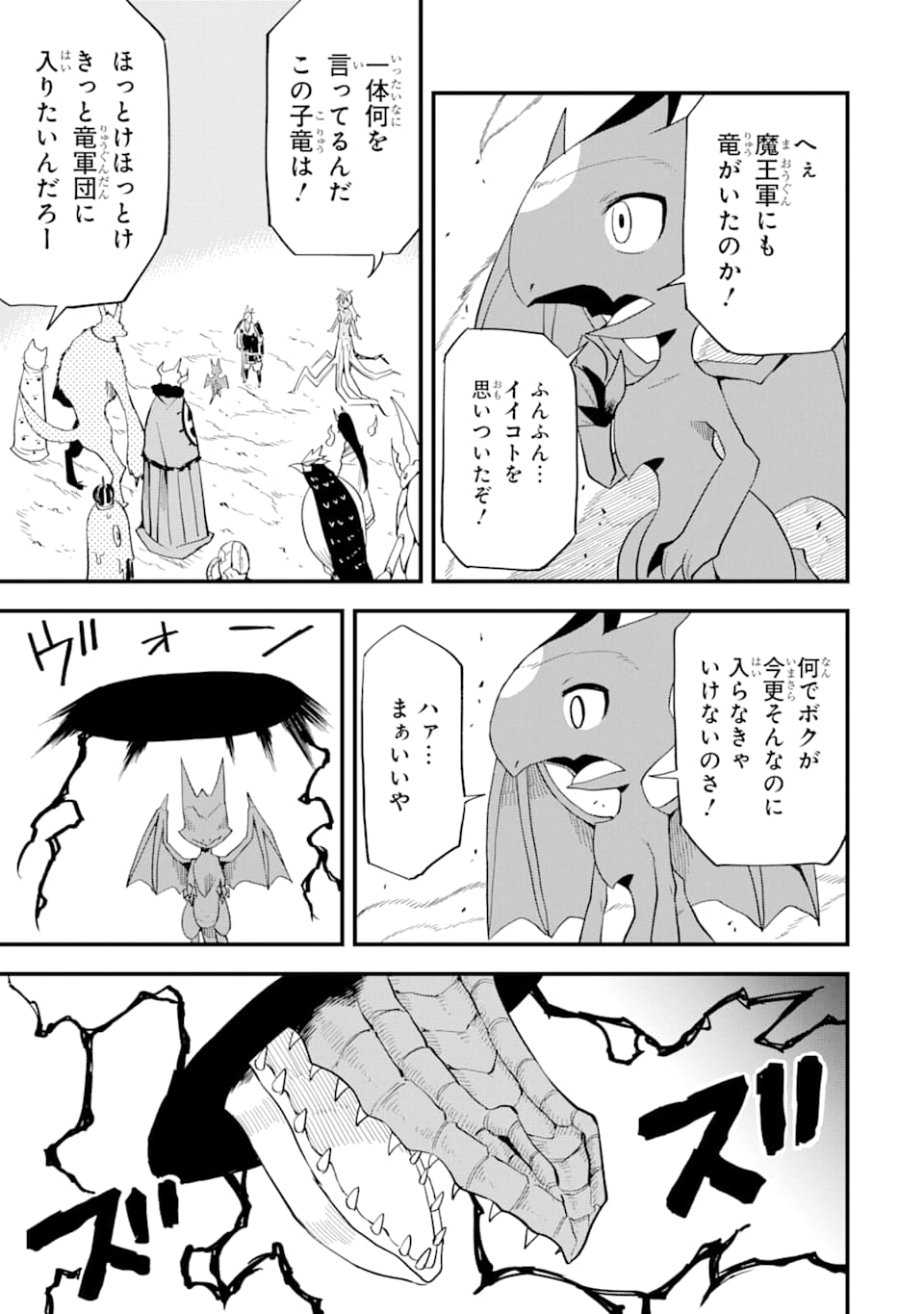 DENSETSU NO RYUUSOU KISHI WA INAKA DE FUTSUU NI KURASHITAI ~ SSS RANKU IRAI NO SHITAUKE YAMEMASU!~ (MANGA) - raw - Chapter 8 - https://jpdd.ccdd.to/JPDD/densetsunoryuusoukishiwainakadefutsuunikurashitaisssrankuirainoshitaukeyamemasumanga/134882/1nwv5vj2xjc.png
