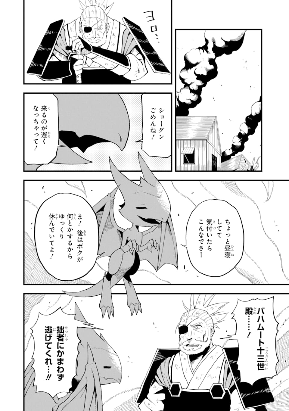 DENSETSU NO RYUUSOU KISHI WA INAKA DE FUTSUU NI KURASHITAI ~ SSS RANKU IRAI NO SHITAUKE YAMEMASU!~ (MANGA) - raw - Chapter 8 - https://jpdd.ccdd.to/JPDD/densetsunoryuusoukishiwainakadefutsuunikurashitaisssrankuirainoshitaukeyamemasumanga/134882/2zvdrj1exou.png