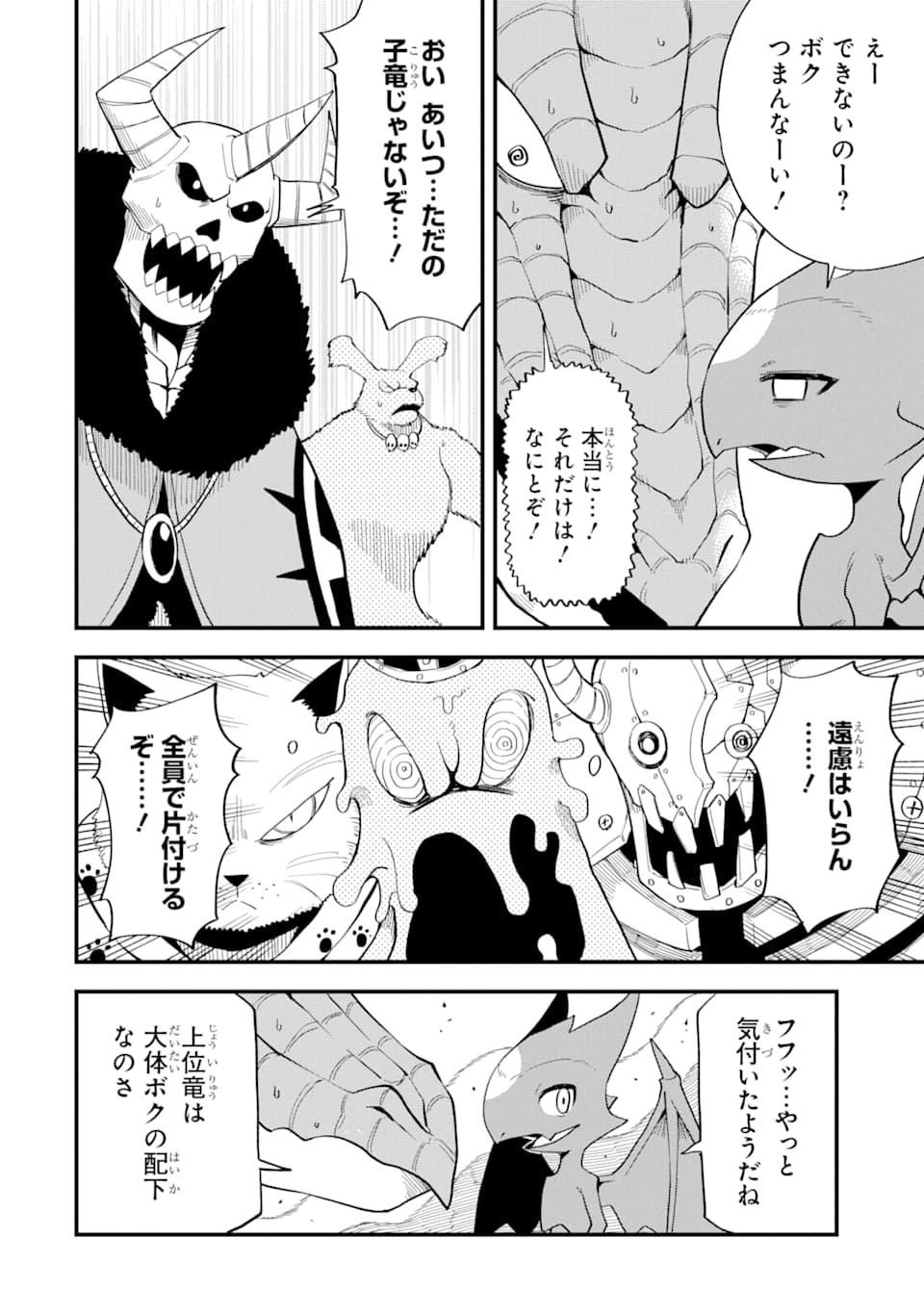 DENSETSU NO RYUUSOU KISHI WA INAKA DE FUTSUU NI KURASHITAI ~ SSS RANKU IRAI NO SHITAUKE YAMEMASU!~ (MANGA) - raw - Chapter 8 - https://jpdd.ccdd.to/JPDD/densetsunoryuusoukishiwainakadefutsuunikurashitaisssrankuirainoshitaukeyamemasumanga/134882/aftbix0scfl.png
