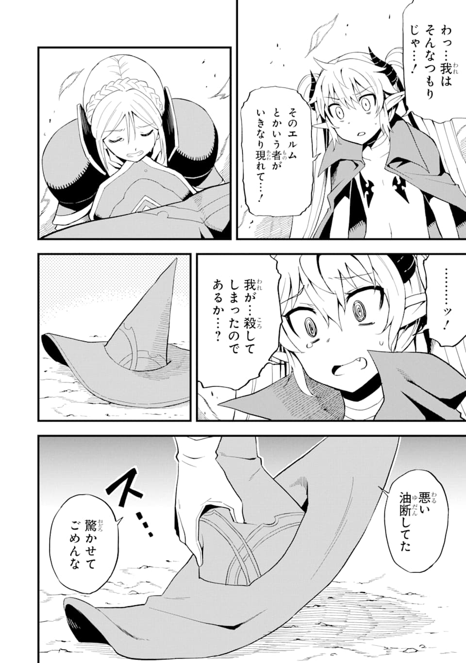 DENSETSU NO RYUUSOU KISHI WA INAKA DE FUTSUU NI KURASHITAI ~ SSS RANKU IRAI NO SHITAUKE YAMEMASU!~ (MANGA) - raw - Chapter 8 - https://jpdd.ccdd.to/JPDD/densetsunoryuusoukishiwainakadefutsuunikurashitaisssrankuirainoshitaukeyamemasumanga/134882/dkgvuicaei4.png