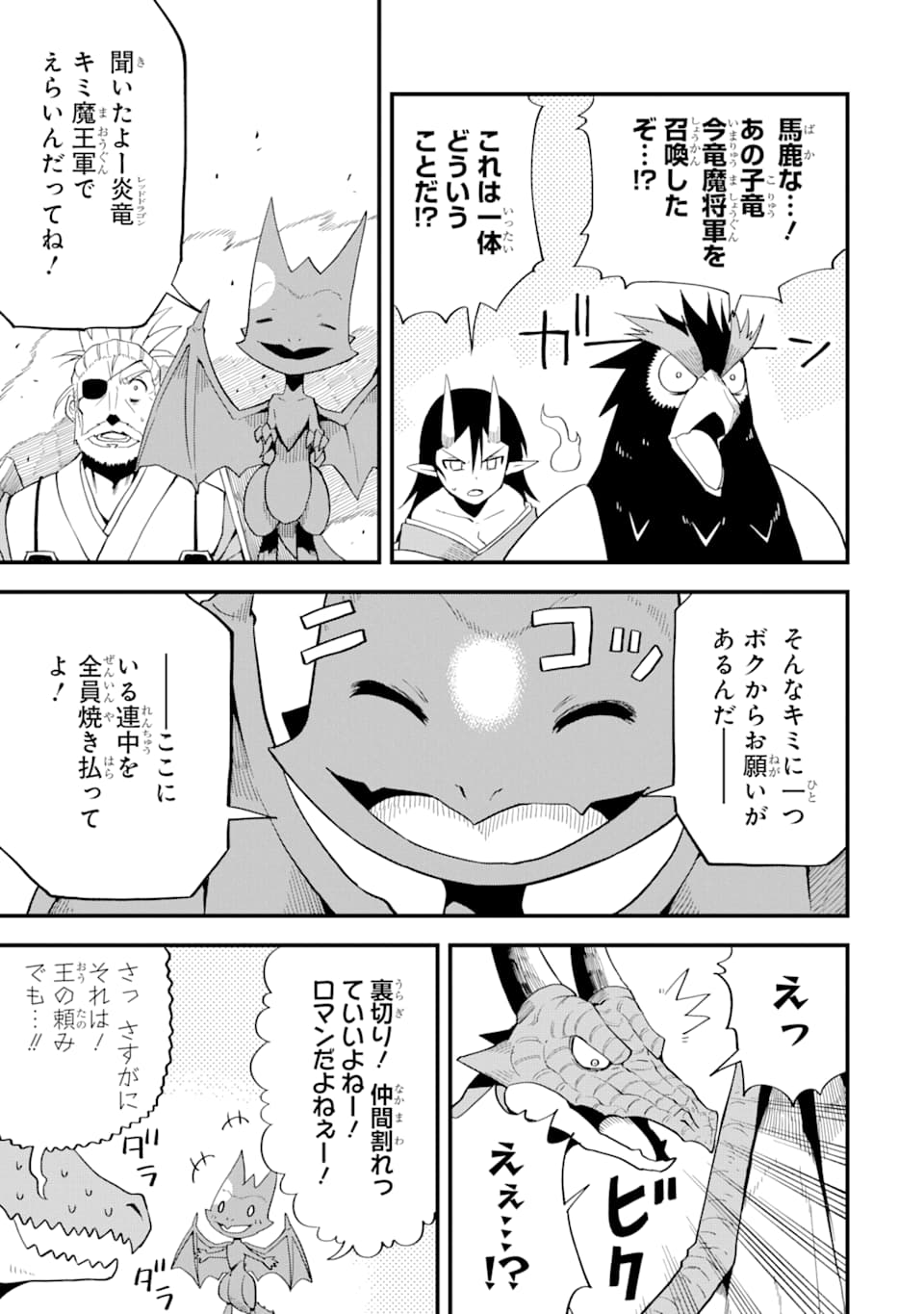 DENSETSU NO RYUUSOU KISHI WA INAKA DE FUTSUU NI KURASHITAI ~ SSS RANKU IRAI NO SHITAUKE YAMEMASU!~ (MANGA) - raw - Chapter 8 - https://jpdd.ccdd.to/JPDD/densetsunoryuusoukishiwainakadefutsuunikurashitaisssrankuirainoshitaukeyamemasumanga/134882/dsafb5xegjr.png