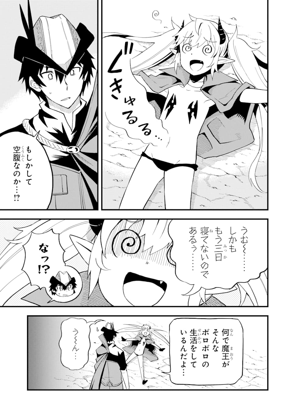 DENSETSU NO RYUUSOU KISHI WA INAKA DE FUTSUU NI KURASHITAI ~ SSS RANKU IRAI NO SHITAUKE YAMEMASU!~ (MANGA) - raw - Chapter 8 - https://jpdd.ccdd.to/JPDD/densetsunoryuusoukishiwainakadefutsuunikurashitaisssrankuirainoshitaukeyamemasumanga/134882/gienwf21xiy.png