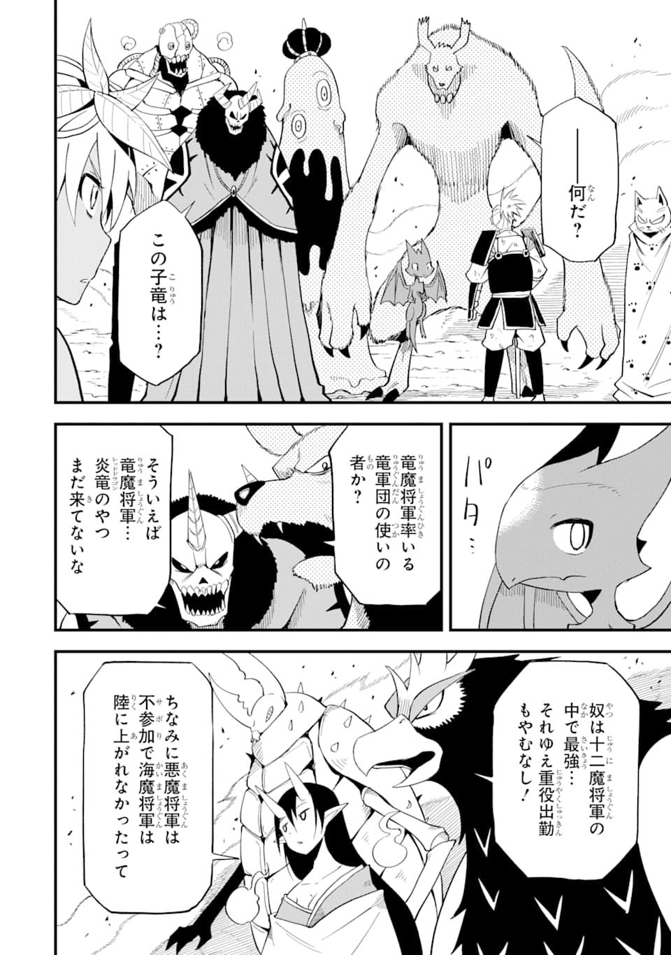 DENSETSU NO RYUUSOU KISHI WA INAKA DE FUTSUU NI KURASHITAI ~ SSS RANKU IRAI NO SHITAUKE YAMEMASU!~ (MANGA) - raw - Chapter 8 - https://jpdd.ccdd.to/JPDD/densetsunoryuusoukishiwainakadefutsuunikurashitaisssrankuirainoshitaukeyamemasumanga/134882/ncrrnax3ipm.png