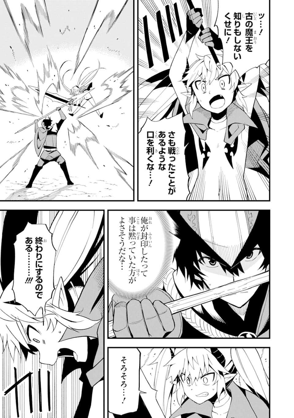 DENSETSU NO RYUUSOU KISHI WA INAKA DE FUTSUU NI KURASHITAI ~ SSS RANKU IRAI NO SHITAUKE YAMEMASU!~ (MANGA) - raw - Chapter 8 - https://jpdd.ccdd.to/JPDD/densetsunoryuusoukishiwainakadefutsuunikurashitaisssrankuirainoshitaukeyamemasumanga/134882/nrjivdxhpo5.png
