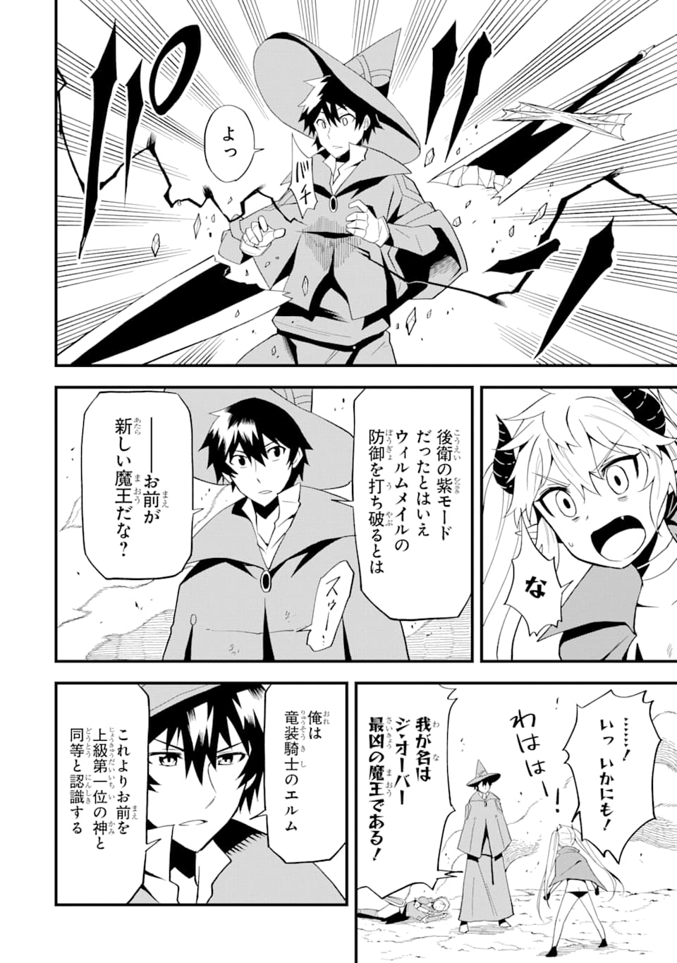 DENSETSU NO RYUUSOU KISHI WA INAKA DE FUTSUU NI KURASHITAI ~ SSS RANKU IRAI NO SHITAUKE YAMEMASU!~ (MANGA) - raw - Chapter 8 - https://jpdd.ccdd.to/JPDD/densetsunoryuusoukishiwainakadefutsuunikurashitaisssrankuirainoshitaukeyamemasumanga/134882/o4fdjcyxkhr.png