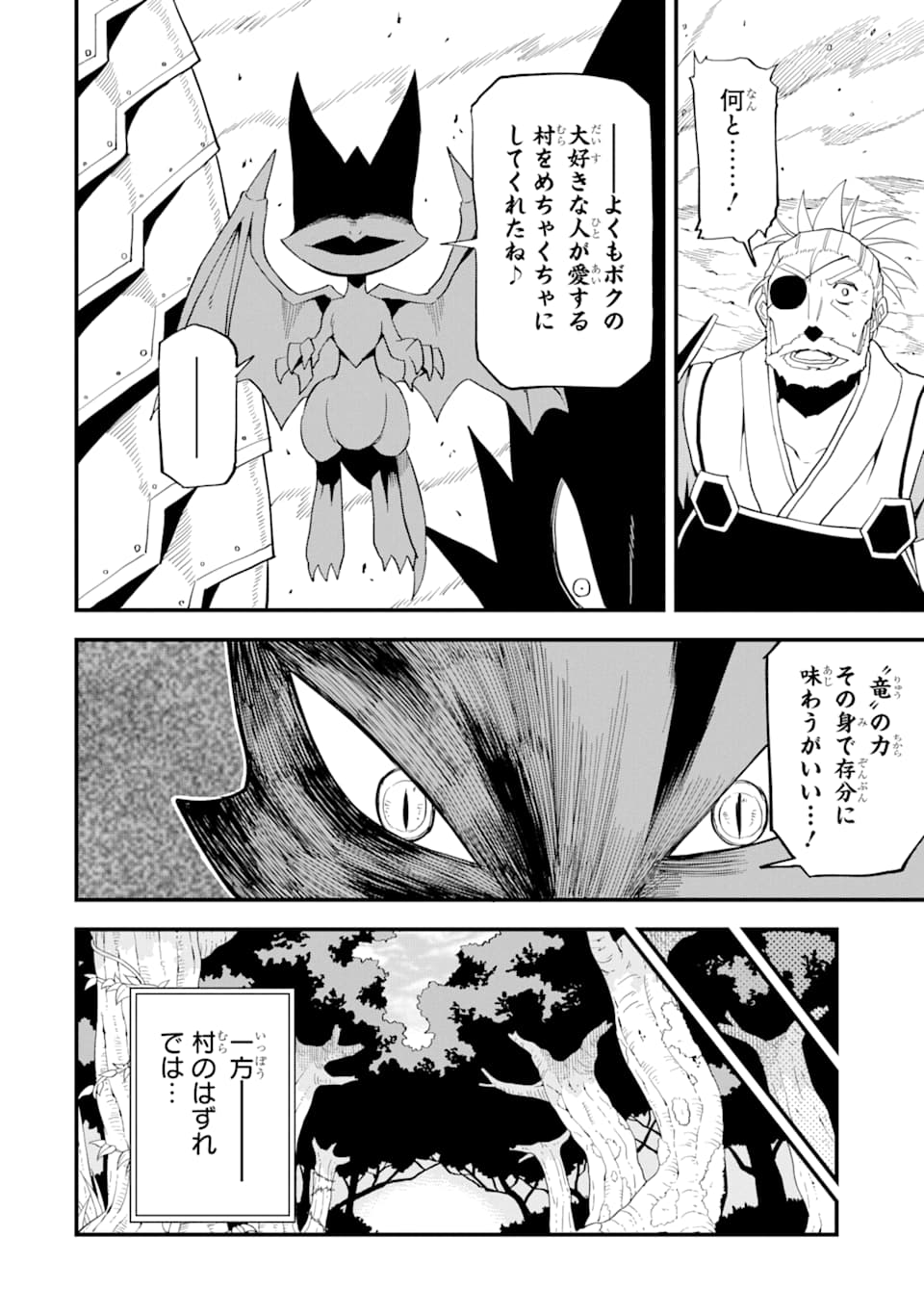 DENSETSU NO RYUUSOU KISHI WA INAKA DE FUTSUU NI KURASHITAI ~ SSS RANKU IRAI NO SHITAUKE YAMEMASU!~ (MANGA) - raw - Chapter 8 - https://jpdd.ccdd.to/JPDD/densetsunoryuusoukishiwainakadefutsuunikurashitaisssrankuirainoshitaukeyamemasumanga/134882/s3nqffzrnud.png