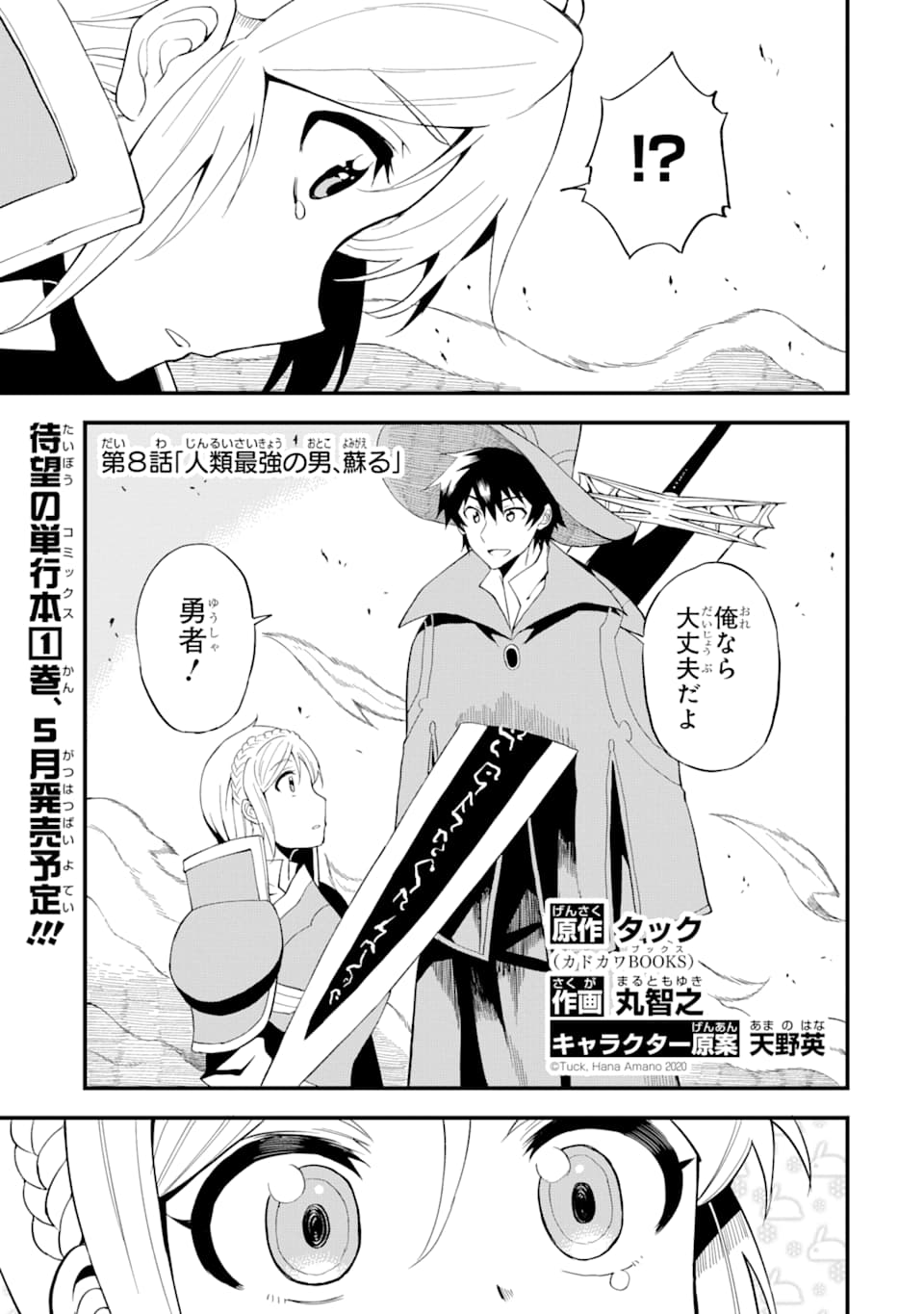 DENSETSU NO RYUUSOU KISHI WA INAKA DE FUTSUU NI KURASHITAI ~ SSS RANKU IRAI NO SHITAUKE YAMEMASU!~ (MANGA) - raw - Chapter 8 - https://jpdd.ccdd.to/JPDD/densetsunoryuusoukishiwainakadefutsuunikurashitaisssrankuirainoshitaukeyamemasumanga/134882/tmv4ekzk1fr.png