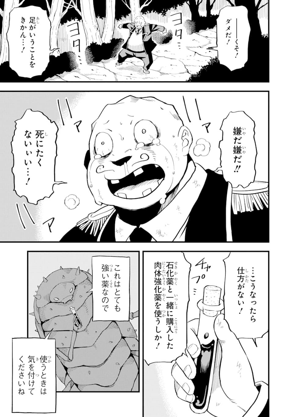 DENSETSU NO RYUUSOU KISHI WA INAKA DE FUTSUU NI KURASHITAI ~ SSS RANKU IRAI NO SHITAUKE YAMEMASU!~ (MANGA) - raw - Chapter 8 - https://jpdd.ccdd.to/JPDD/densetsunoryuusoukishiwainakadefutsuunikurashitaisssrankuirainoshitaukeyamemasumanga/134882/y5v4kakizc4.png