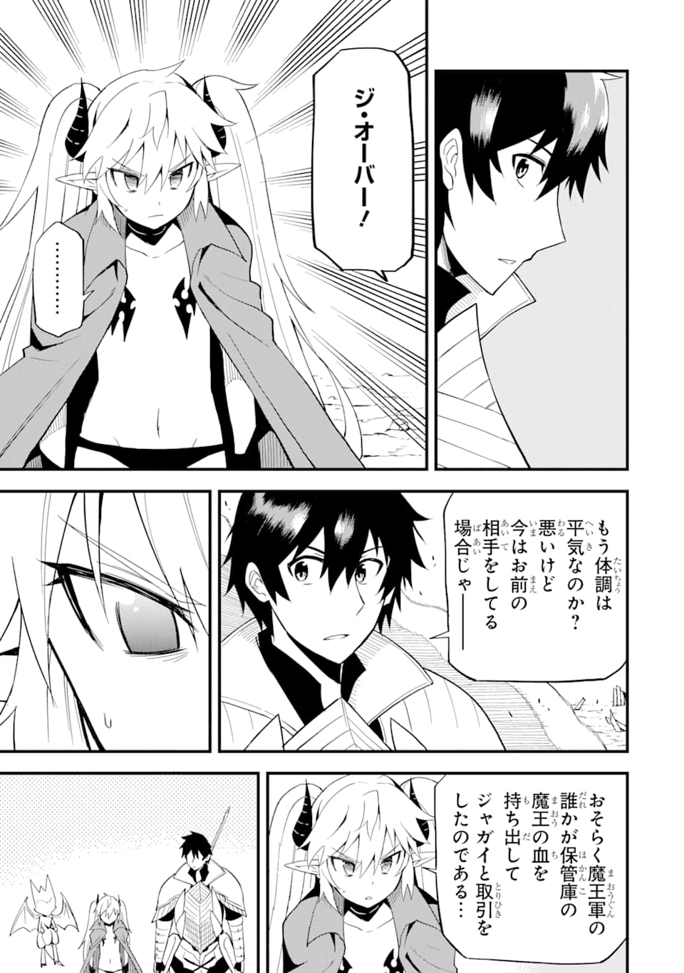 DENSETSU NO RYUUSOU KISHI WA INAKA DE FUTSUU NI KURASHITAI ~ SSS RANKU IRAI NO SHITAUKE YAMEMASU!~ (MANGA) - raw - Chapter 9 - https://jpdd.ccdd.to/JPDD/densetsunoryuusoukishiwainakadefutsuunikurashitaisssrankuirainoshitaukeyamemasumanga/138681/21xgytgcyxs.png