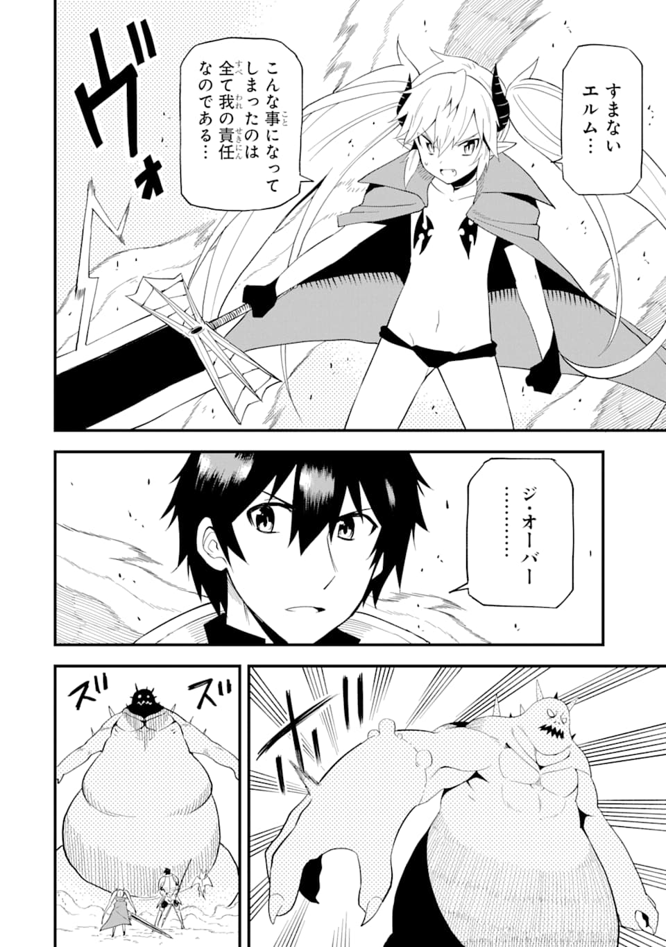 DENSETSU NO RYUUSOU KISHI WA INAKA DE FUTSUU NI KURASHITAI ~ SSS RANKU IRAI NO SHITAUKE YAMEMASU!~ (MANGA) - raw - Chapter 9 - https://jpdd.ccdd.to/JPDD/densetsunoryuusoukishiwainakadefutsuunikurashitaisssrankuirainoshitaukeyamemasumanga/138681/5yumwuwt0dp.png