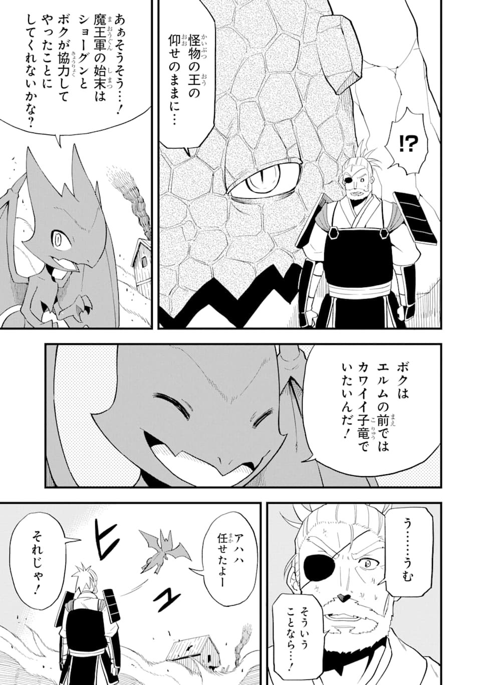 DENSETSU NO RYUUSOU KISHI WA INAKA DE FUTSUU NI KURASHITAI ~ SSS RANKU IRAI NO SHITAUKE YAMEMASU!~ (MANGA) - raw - Chapter 9 - https://jpdd.ccdd.to/JPDD/densetsunoryuusoukishiwainakadefutsuunikurashitaisssrankuirainoshitaukeyamemasumanga/138681/bz4yzelqokk.png