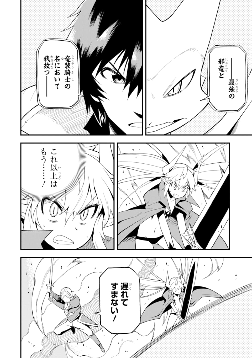 DENSETSU NO RYUUSOU KISHI WA INAKA DE FUTSUU NI KURASHITAI ~ SSS RANKU IRAI NO SHITAUKE YAMEMASU!~ (MANGA) - raw - Chapter 9 - https://jpdd.ccdd.to/JPDD/densetsunoryuusoukishiwainakadefutsuunikurashitaisssrankuirainoshitaukeyamemasumanga/138681/gitosyooifk.png