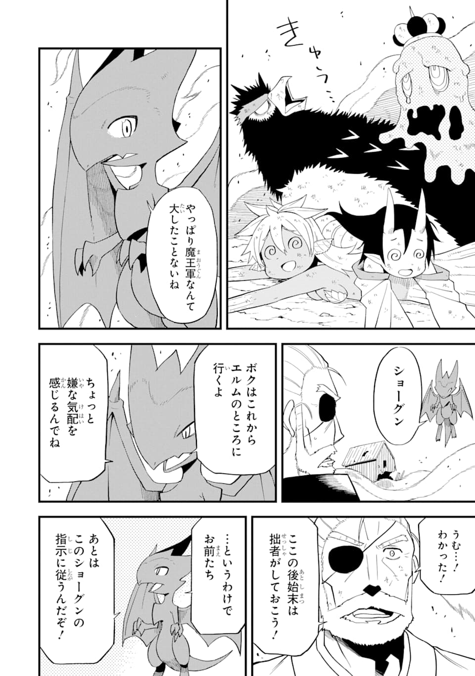 DENSETSU NO RYUUSOU KISHI WA INAKA DE FUTSUU NI KURASHITAI ~ SSS RANKU IRAI NO SHITAUKE YAMEMASU!~ (MANGA) - raw - Chapter 9 - https://jpdd.ccdd.to/JPDD/densetsunoryuusoukishiwainakadefutsuunikurashitaisssrankuirainoshitaukeyamemasumanga/138681/k0qpevjtfjn.png
