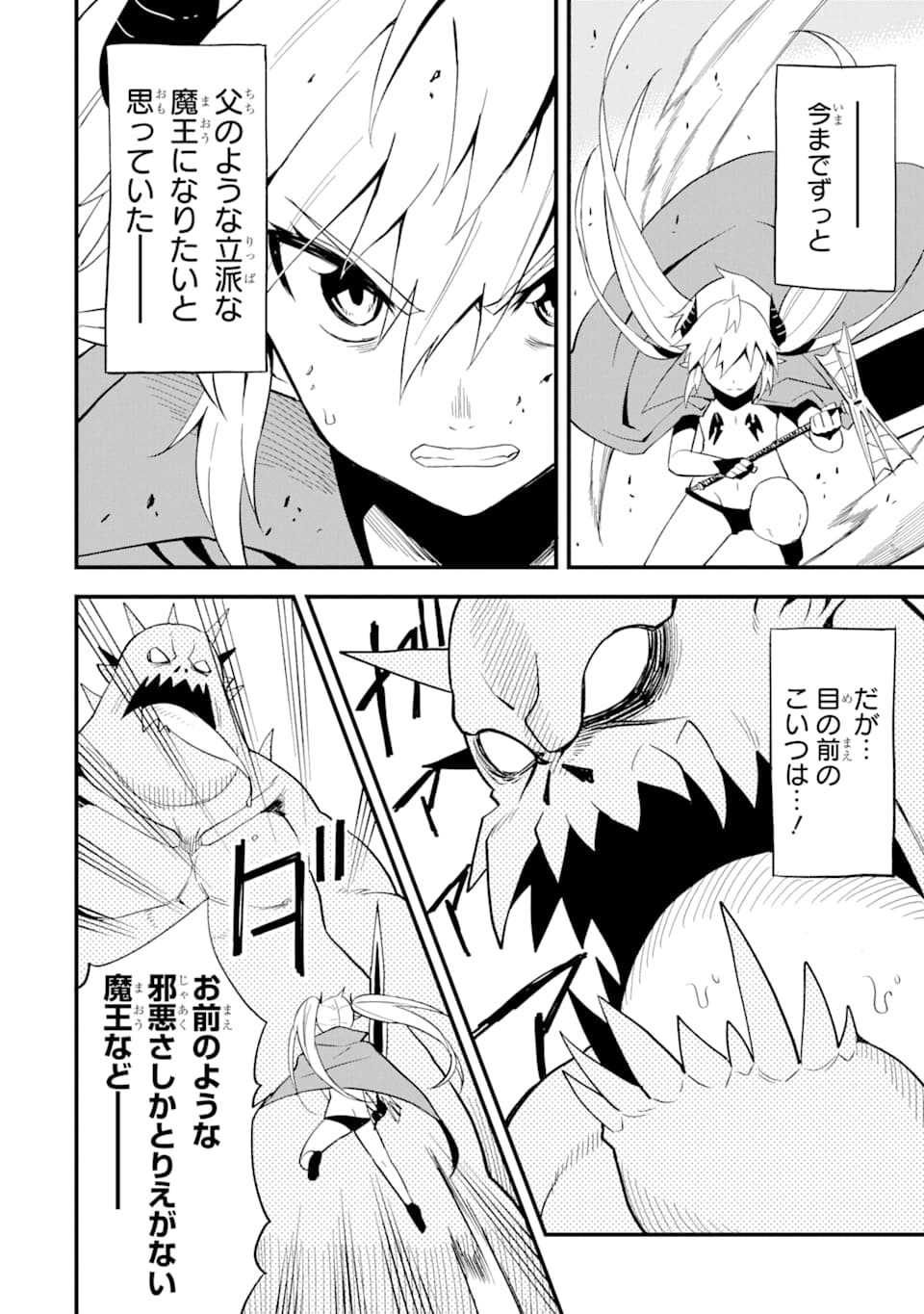 DENSETSU NO RYUUSOU KISHI WA INAKA DE FUTSUU NI KURASHITAI ~ SSS RANKU IRAI NO SHITAUKE YAMEMASU!~ (MANGA) - raw - Chapter 9 - https://jpdd.ccdd.to/JPDD/densetsunoryuusoukishiwainakadefutsuunikurashitaisssrankuirainoshitaukeyamemasumanga/138681/ngcuagiqwo3.png