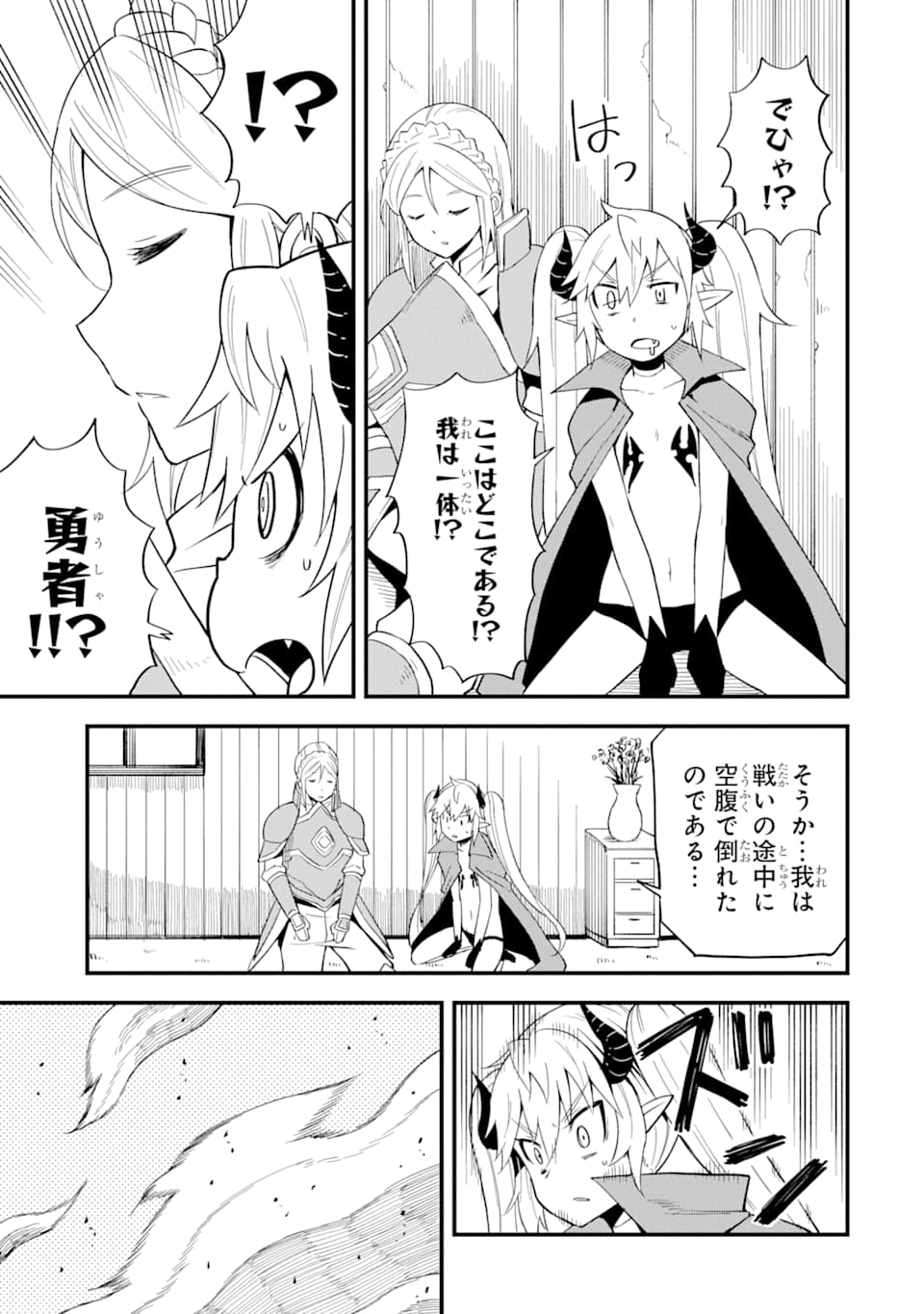 DENSETSU NO RYUUSOU KISHI WA INAKA DE FUTSUU NI KURASHITAI ~ SSS RANKU IRAI NO SHITAUKE YAMEMASU!~ (MANGA) - raw - Chapter 9 - https://jpdd.ccdd.to/JPDD/densetsunoryuusoukishiwainakadefutsuunikurashitaisssrankuirainoshitaukeyamemasumanga/138681/umadpmfyvru.png