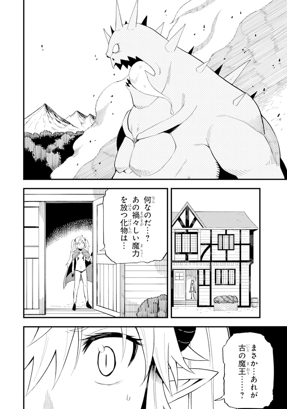 DENSETSU NO RYUUSOU KISHI WA INAKA DE FUTSUU NI KURASHITAI ~ SSS RANKU IRAI NO SHITAUKE YAMEMASU!~ (MANGA) - raw - Chapter 9 - https://jpdd.ccdd.to/JPDD/densetsunoryuusoukishiwainakadefutsuunikurashitaisssrankuirainoshitaukeyamemasumanga/138681/vp5s4uaomt2.png