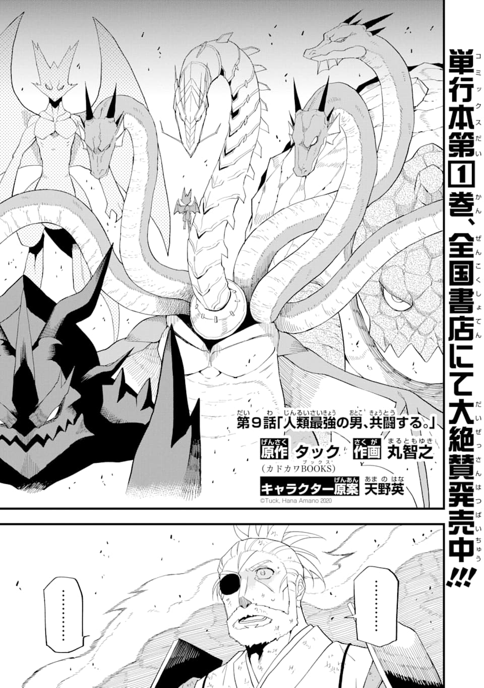 DENSETSU NO RYUUSOU KISHI WA INAKA DE FUTSUU NI KURASHITAI ~ SSS RANKU IRAI NO SHITAUKE YAMEMASU!~ (MANGA) - raw - Chapter 9 - https://jpdd.ccdd.to/JPDD/densetsunoryuusoukishiwainakadefutsuunikurashitaisssrankuirainoshitaukeyamemasumanga/138681/wvqwqxhzabt.png
