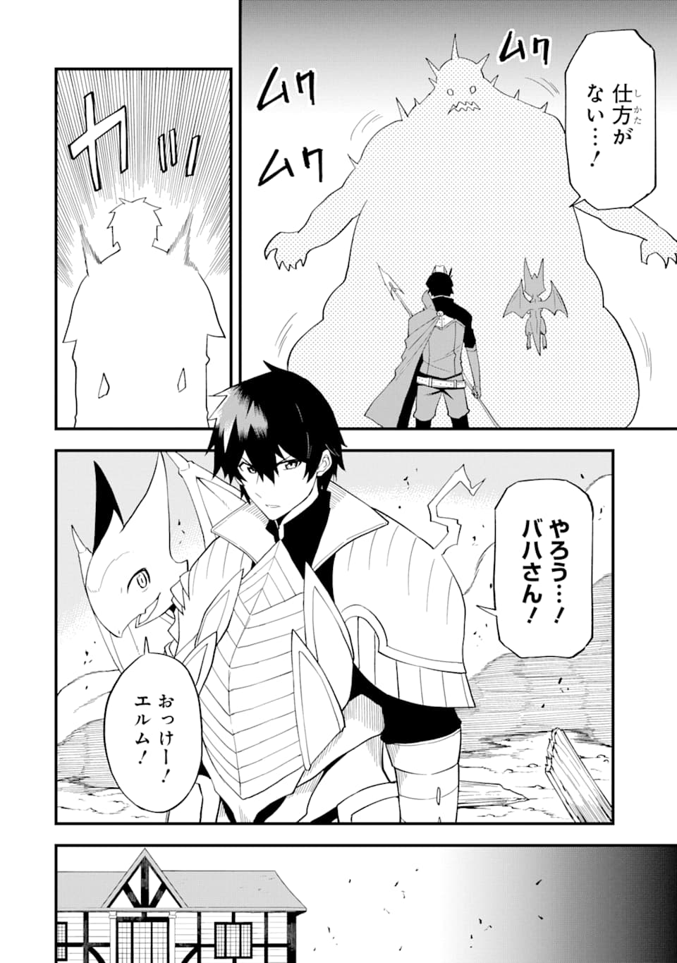 DENSETSU NO RYUUSOU KISHI WA INAKA DE FUTSUU NI KURASHITAI ~ SSS RANKU IRAI NO SHITAUKE YAMEMASU!~ (MANGA) - raw - Chapter 9 - https://jpdd.ccdd.to/JPDD/densetsunoryuusoukishiwainakadefutsuunikurashitaisssrankuirainoshitaukeyamemasumanga/138681/zerp4tvii5a.png