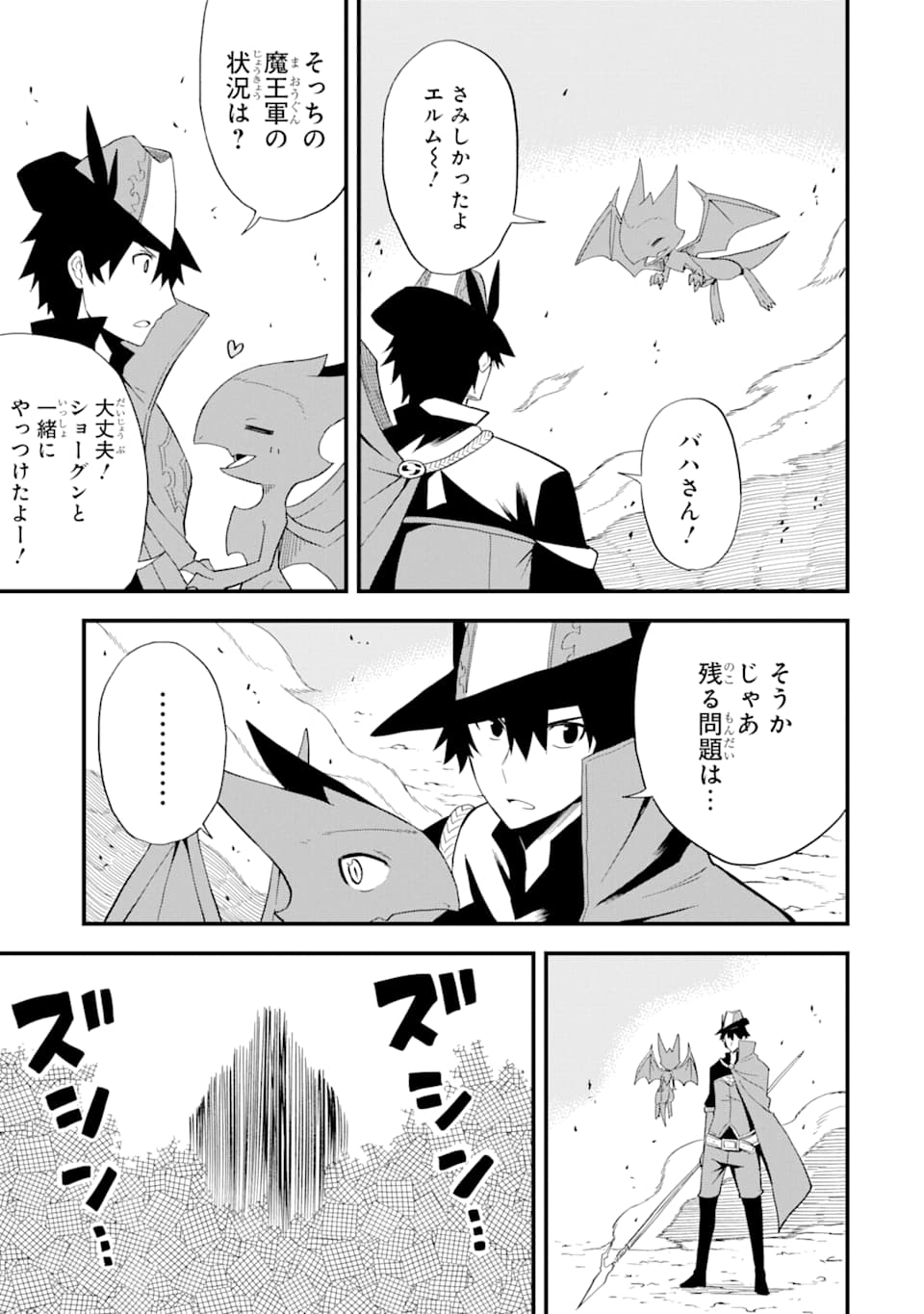 DENSETSU NO RYUUSOU KISHI WA INAKA DE FUTSUU NI KURASHITAI ~ SSS RANKU IRAI NO SHITAUKE YAMEMASU!~ (MANGA) - raw - Chapter 9 - https://jpdd.ccdd.to/JPDD/densetsunoryuusoukishiwainakadefutsuunikurashitaisssrankuirainoshitaukeyamemasumanga/138681/zhmmqa2wrvr.png
