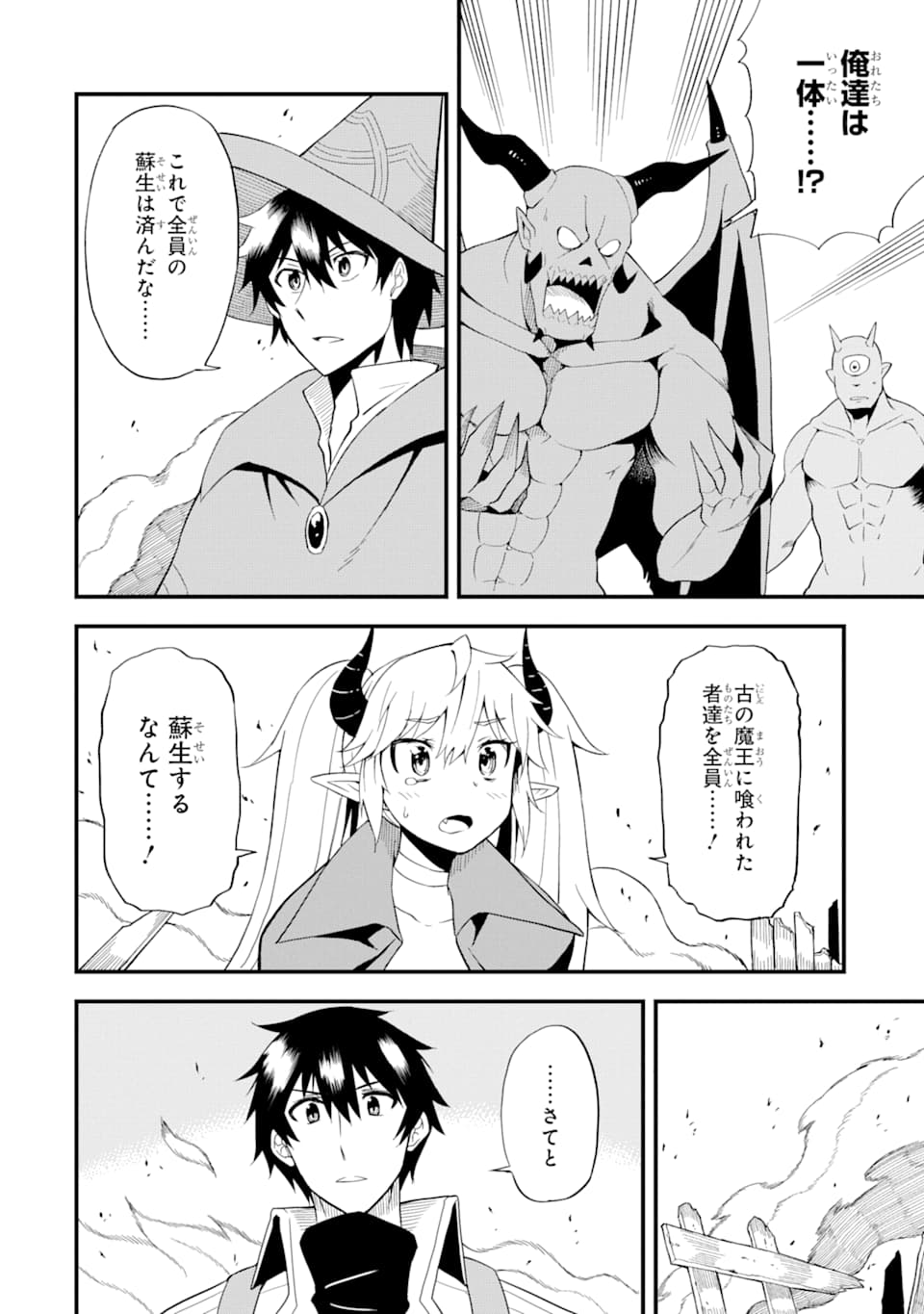 DENSETSU NO RYUUSOU KISHI WA INAKA DE FUTSUU NI KURASHITAI ~ SSS RANKU IRAI NO SHITAUKE YAMEMASU!~ (MANGA) - raw - Chapter 10 - https://jpdd.ccdd.to/JPDD/densetsunoryuusoukishiwainakadefutsuunikurashitaisssrankuirainoshitaukeyamemasumanga/141621/15bwl2uob21.png