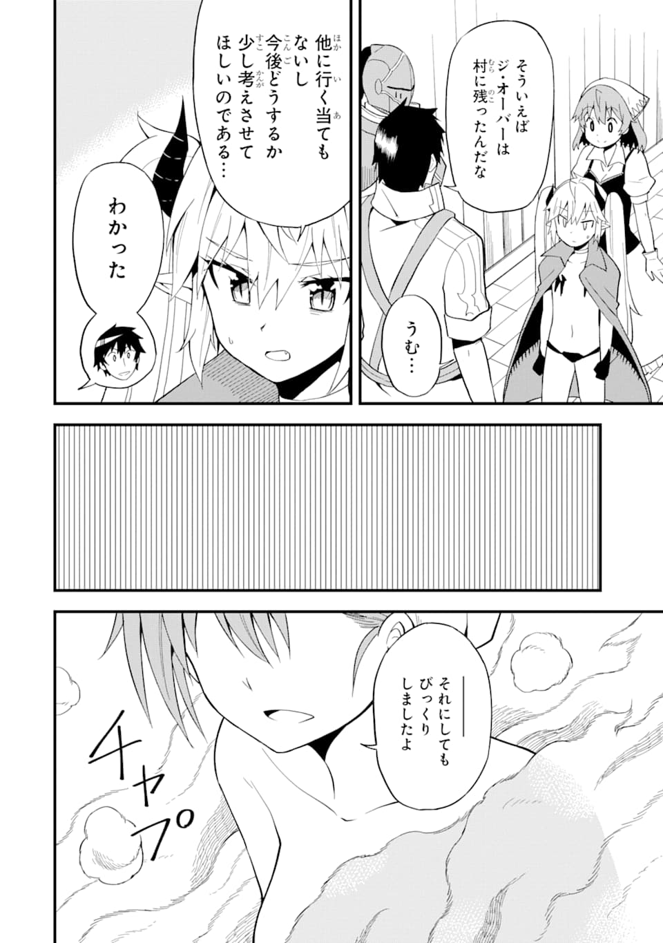 DENSETSU NO RYUUSOU KISHI WA INAKA DE FUTSUU NI KURASHITAI ~ SSS RANKU IRAI NO SHITAUKE YAMEMASU!~ (MANGA) - raw - Chapter 10 - https://jpdd.ccdd.to/JPDD/densetsunoryuusoukishiwainakadefutsuunikurashitaisssrankuirainoshitaukeyamemasumanga/141621/1p1od3gkl3a.png