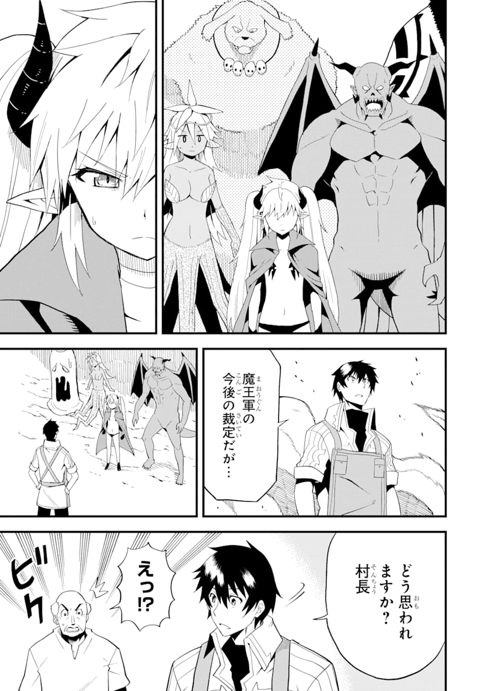 DENSETSU NO RYUUSOU KISHI WA INAKA DE FUTSUU NI KURASHITAI ~ SSS RANKU IRAI NO SHITAUKE YAMEMASU!~ (MANGA) - raw - Chapter 10 - https://jpdd.ccdd.to/JPDD/densetsunoryuusoukishiwainakadefutsuunikurashitaisssrankuirainoshitaukeyamemasumanga/141621/20gocdx1tcm.png