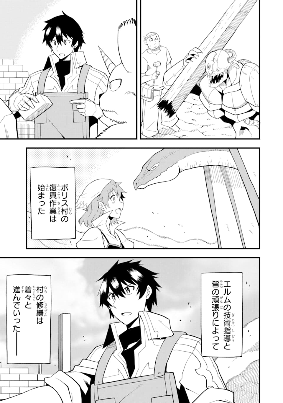 DENSETSU NO RYUUSOU KISHI WA INAKA DE FUTSUU NI KURASHITAI ~ SSS RANKU IRAI NO SHITAUKE YAMEMASU!~ (MANGA) - raw - Chapter 10 - https://jpdd.ccdd.to/JPDD/densetsunoryuusoukishiwainakadefutsuunikurashitaisssrankuirainoshitaukeyamemasumanga/141621/40x21fwlgep.png