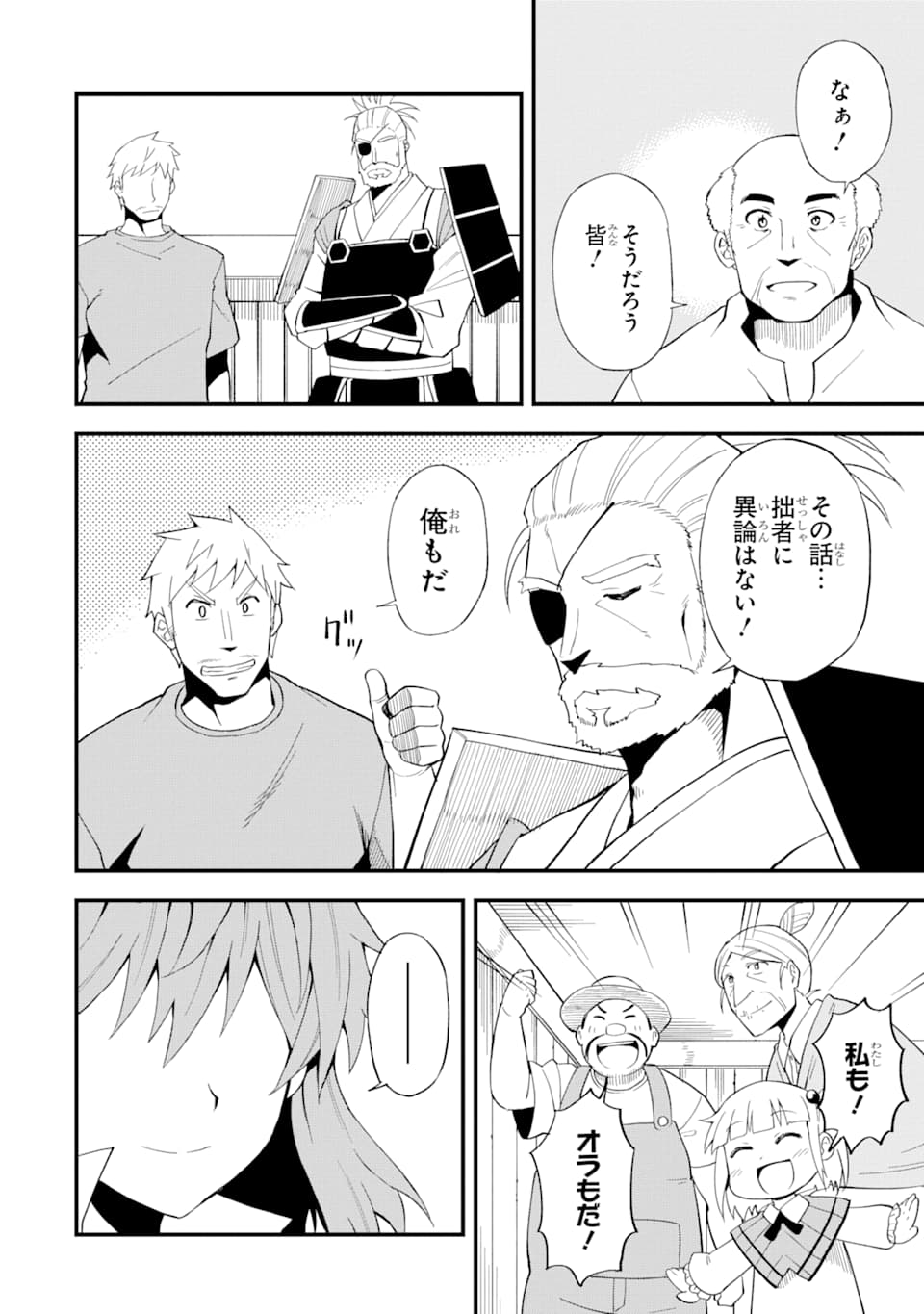 DENSETSU NO RYUUSOU KISHI WA INAKA DE FUTSUU NI KURASHITAI ~ SSS RANKU IRAI NO SHITAUKE YAMEMASU!~ (MANGA) - raw - Chapter 10 - https://jpdd.ccdd.to/JPDD/densetsunoryuusoukishiwainakadefutsuunikurashitaisssrankuirainoshitaukeyamemasumanga/141621/44eo3bersc5.png